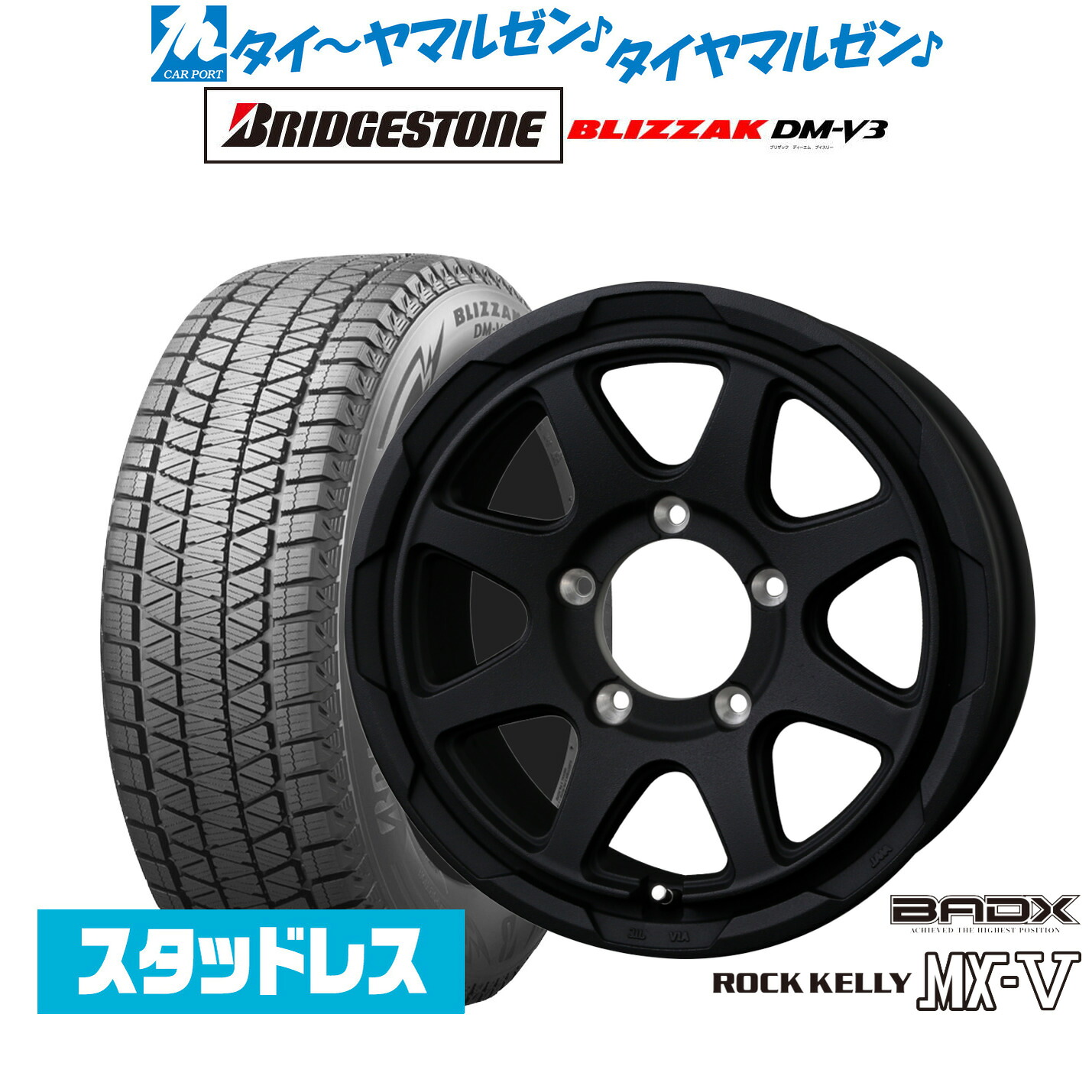 [マラソン期間]割引クーポン配布新品 スタッドレスタイヤ ホイール4本セットBADX ロックケリー ROCK KELLY MX-V16インチ 5.5Jブリヂストン BLIZZAK ブリザック DM-V3215/70R16｜カーポートマルゼン 店
