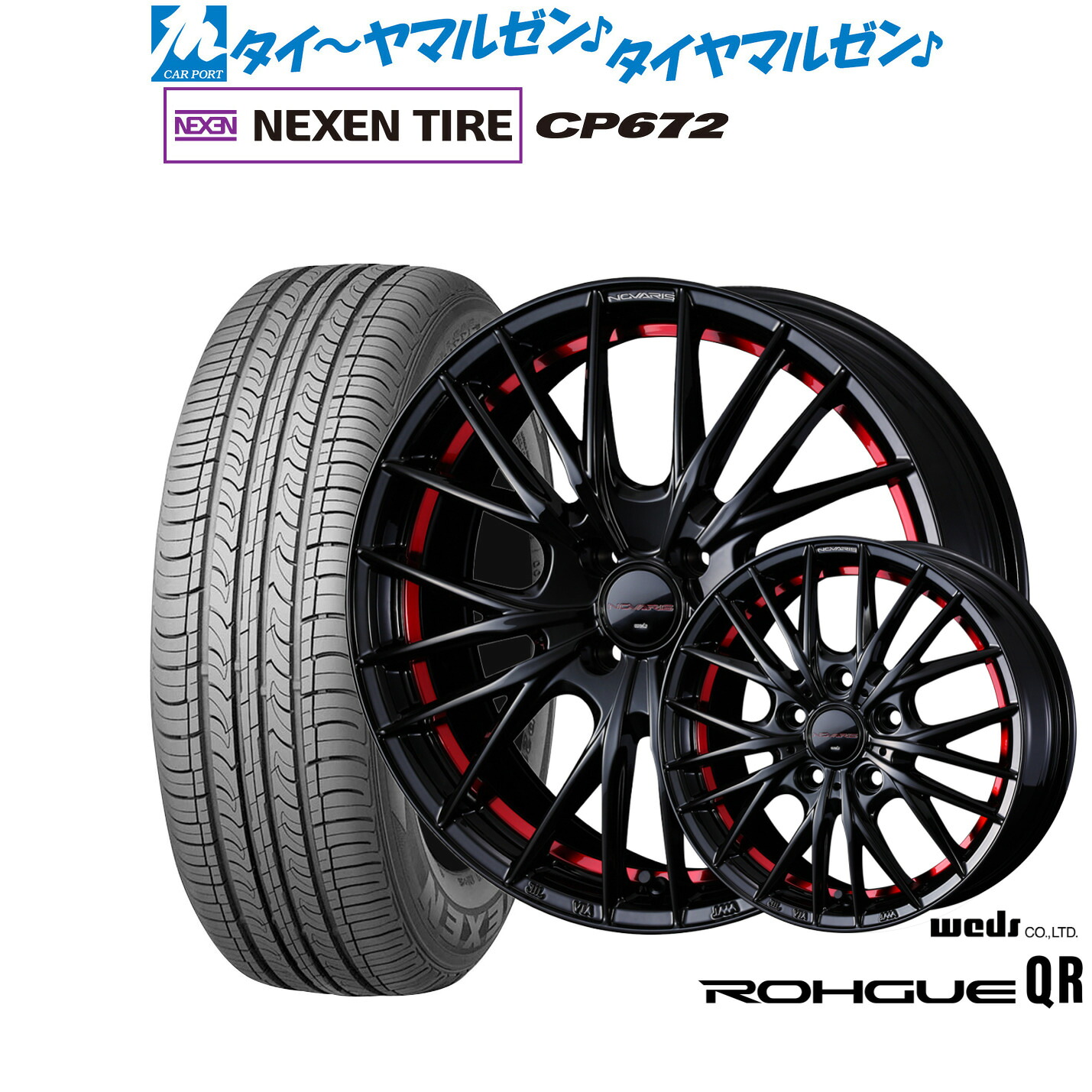 [マラソン期間]割引クーポン配布 新品 サマータイヤ ホイール4本セット ウェッズ ノヴァリス ローグ QR 16インチ 6.0J NEXEN ネクセン CP672 195/55R16