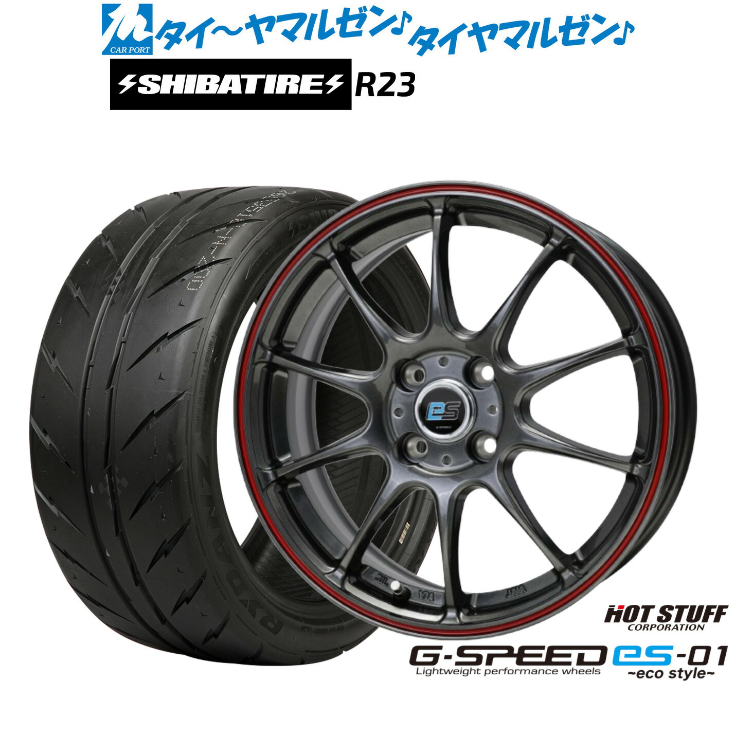 [マラソン期間]割引クーポン配布新品 サマータイヤ ホイール4本セットホットスタッフ G.speed es-01 エコスタイル16インチ 6.0JSHIBATIRE シバタイヤ 280 (R23)205/50R16｜カーポートマルゼン 店