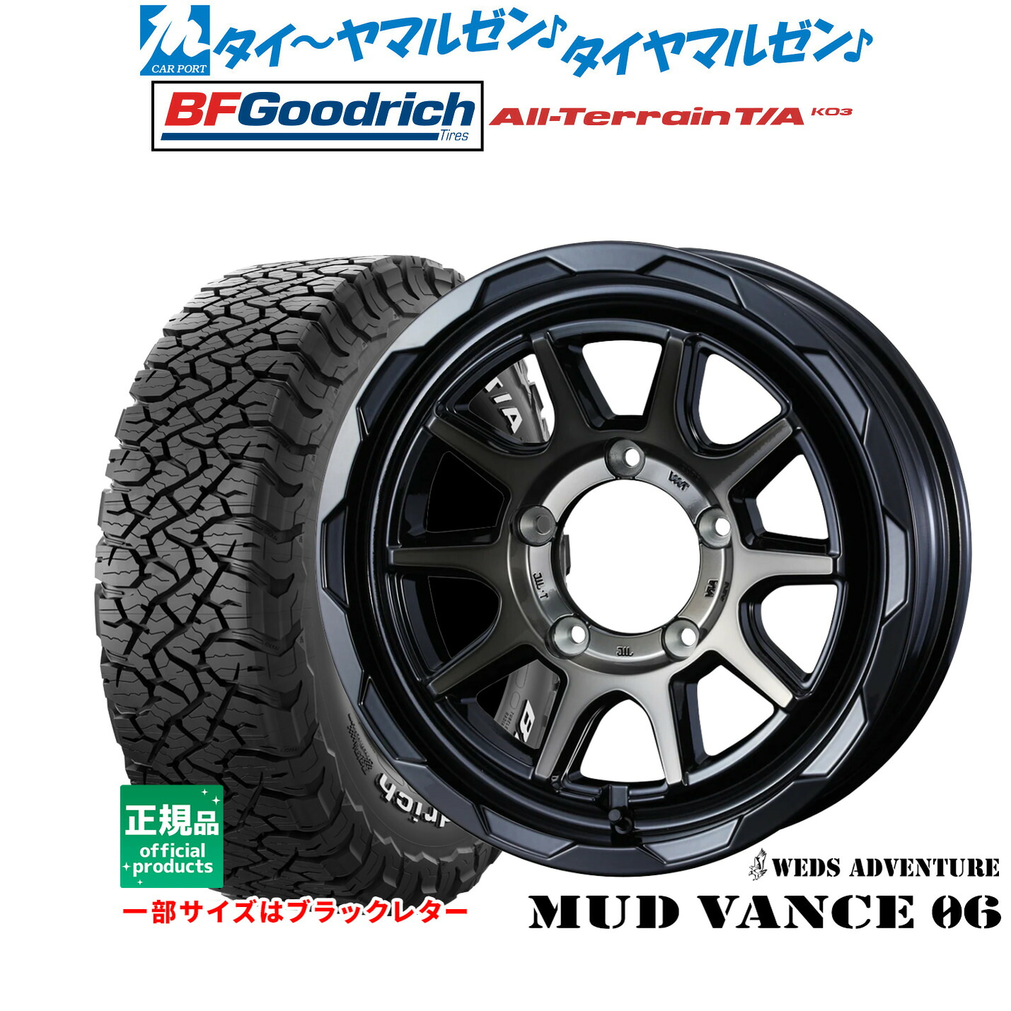 [マラソン期間]割引クーポン配布新品 サマータイヤ ホイール4本セットウェッズ アドベンチャー マッドヴァンス 0616インチ 6.0JBFグッドリッチ オールテレーン T/A KO3235/70R16｜カーポートマルゼン 店