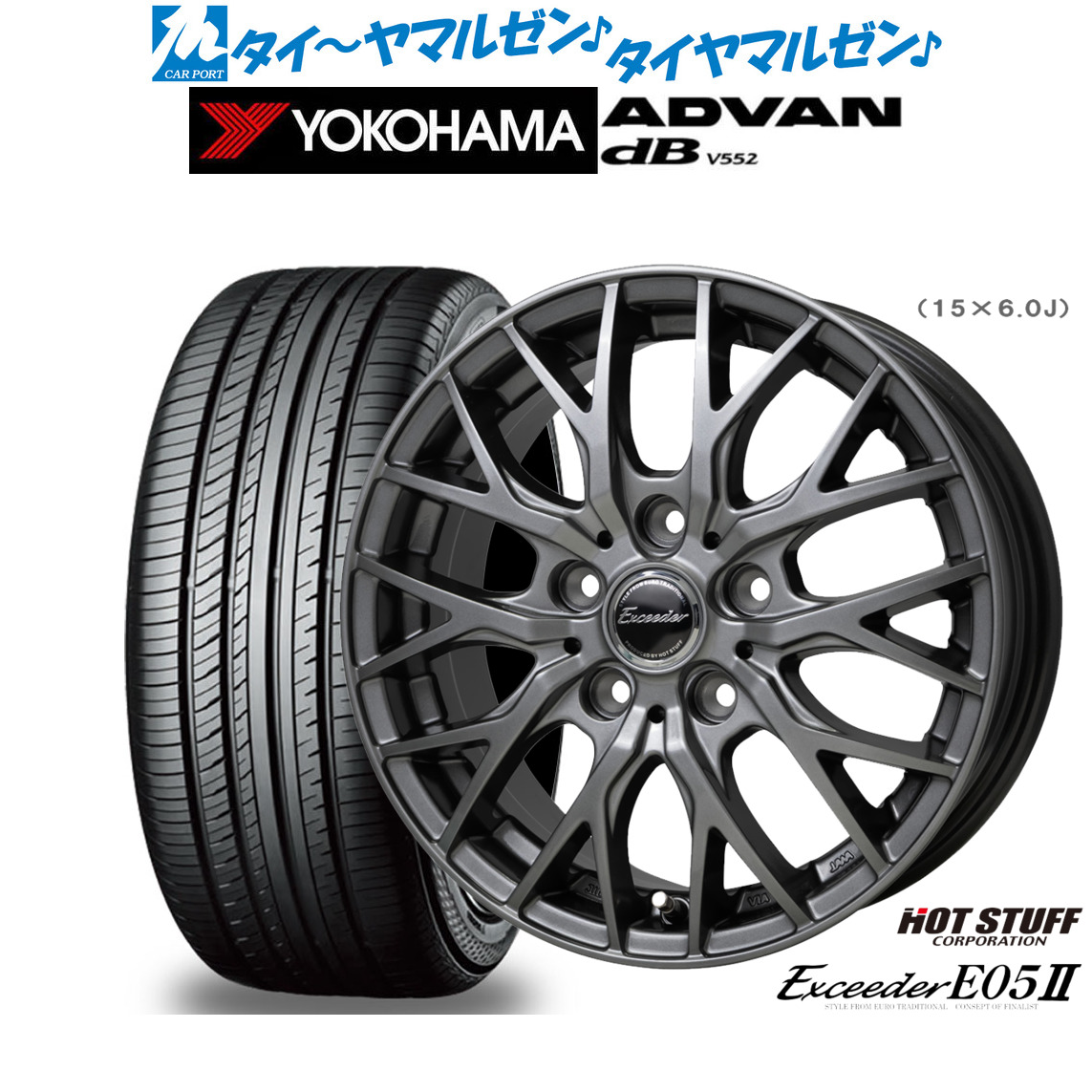 新品 サマータイヤ ホイール4本セットホットスタッフ エクシーダー E05II16インチ 6.5Jヨコハマ ADVAN アドバン dB(V552)225/60R16｜カーポートマルゼン 店