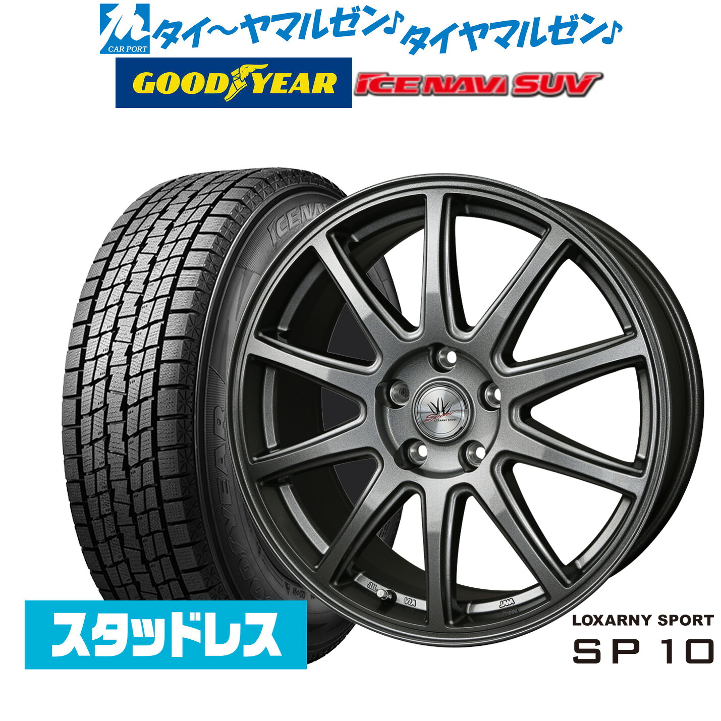 [ﾏﾗｿﾝ期間]P最大42倍&ｸｰﾎﾟﾝ配布 【2025年製】新品 スタッドレスタイヤ ホイール4本セット BADX ロクサーニスポーツ SP10 17インチ 7.0J グッドイヤー ICE NAVI アイスナビ SUV 225/65R17
