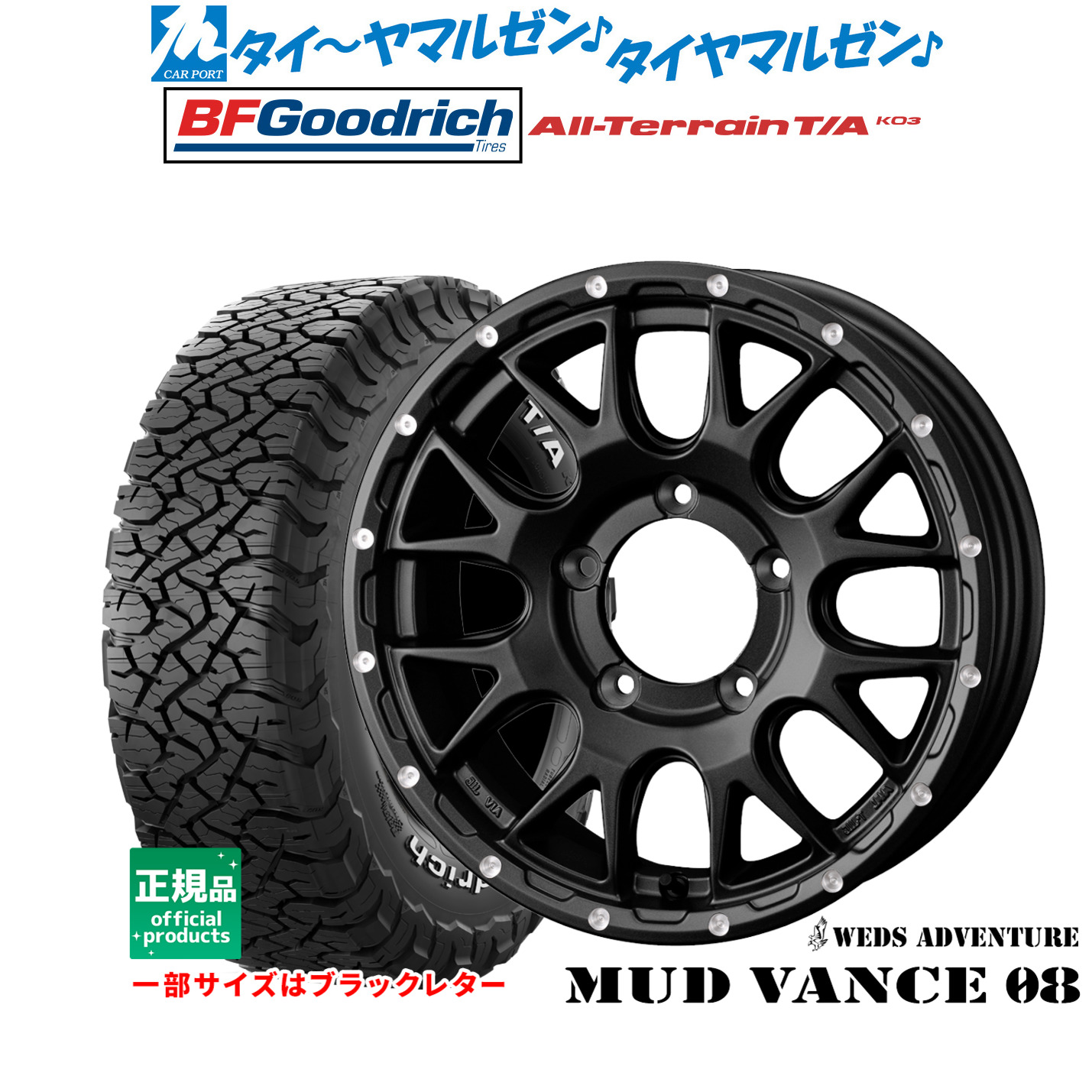 新品 サマータイヤ ホイール4本セット ウェッズ アドベンチャー マッドヴァンス 08 16インチ 5.5J BFグッドリッチ オールテレーン T/A KO3 225/70R16