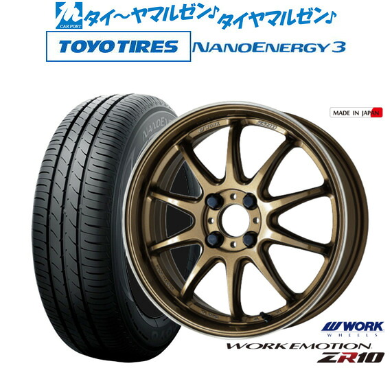 新品 サマータイヤ ホイール4本セットワーク エモーション ZR1015インチ 5.0Jトーヨータイヤ NANOENERGY ナノエナジー 3 165/50R15｜カーポートマルゼン 店