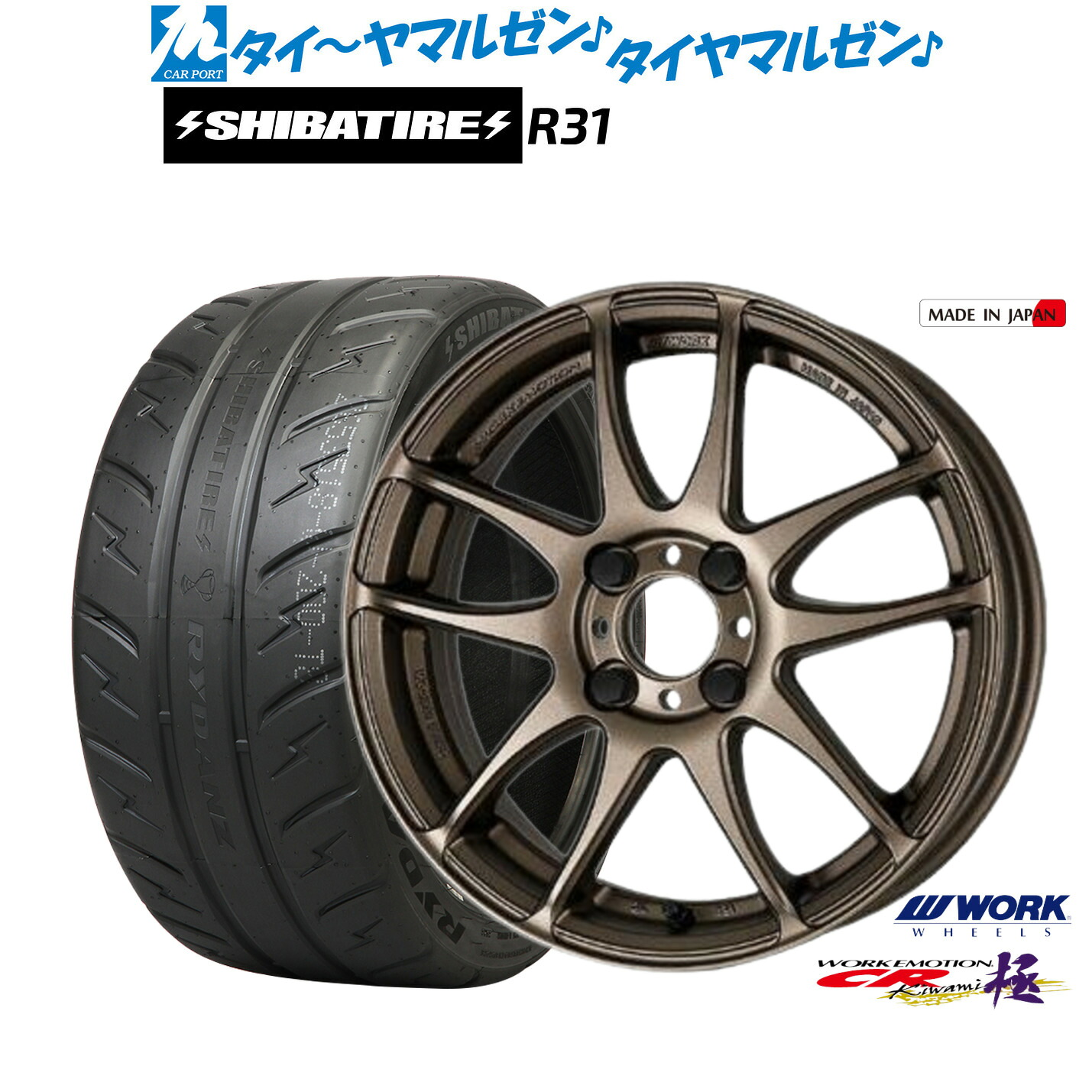 新品 サマータイヤ ホイール4本セット ワーク エモーション CR kiwami 16インチ 6.5J SHIBATIRE シバタイヤ 200R (R31) 205/45R16
