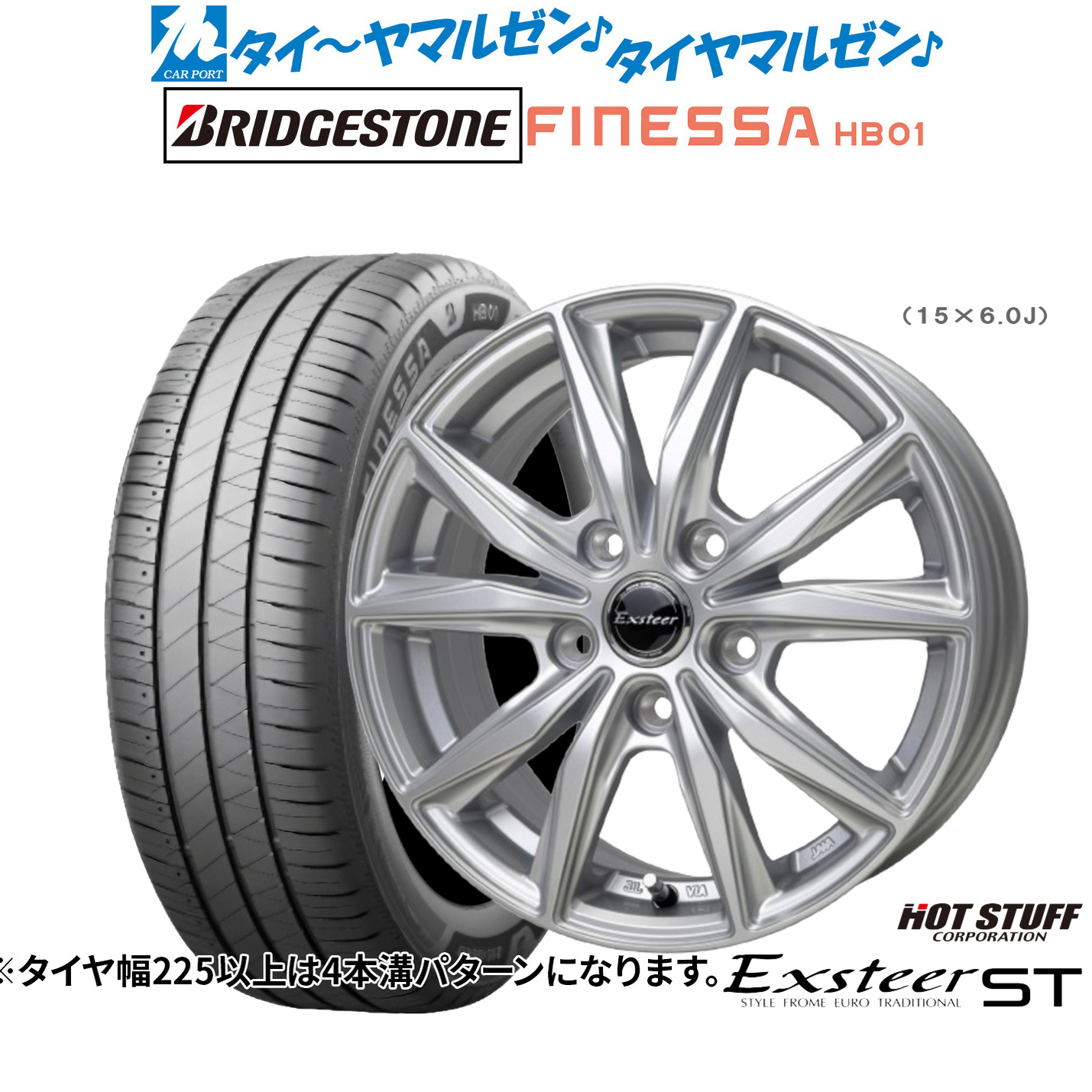 新品 サマータイヤ ホイール4本セットホットスタッフ エクスター ST16インチ 6.0Jブリヂストン FINESSA フィネッサ HB01195/60R16|カーポートマルゼン 店