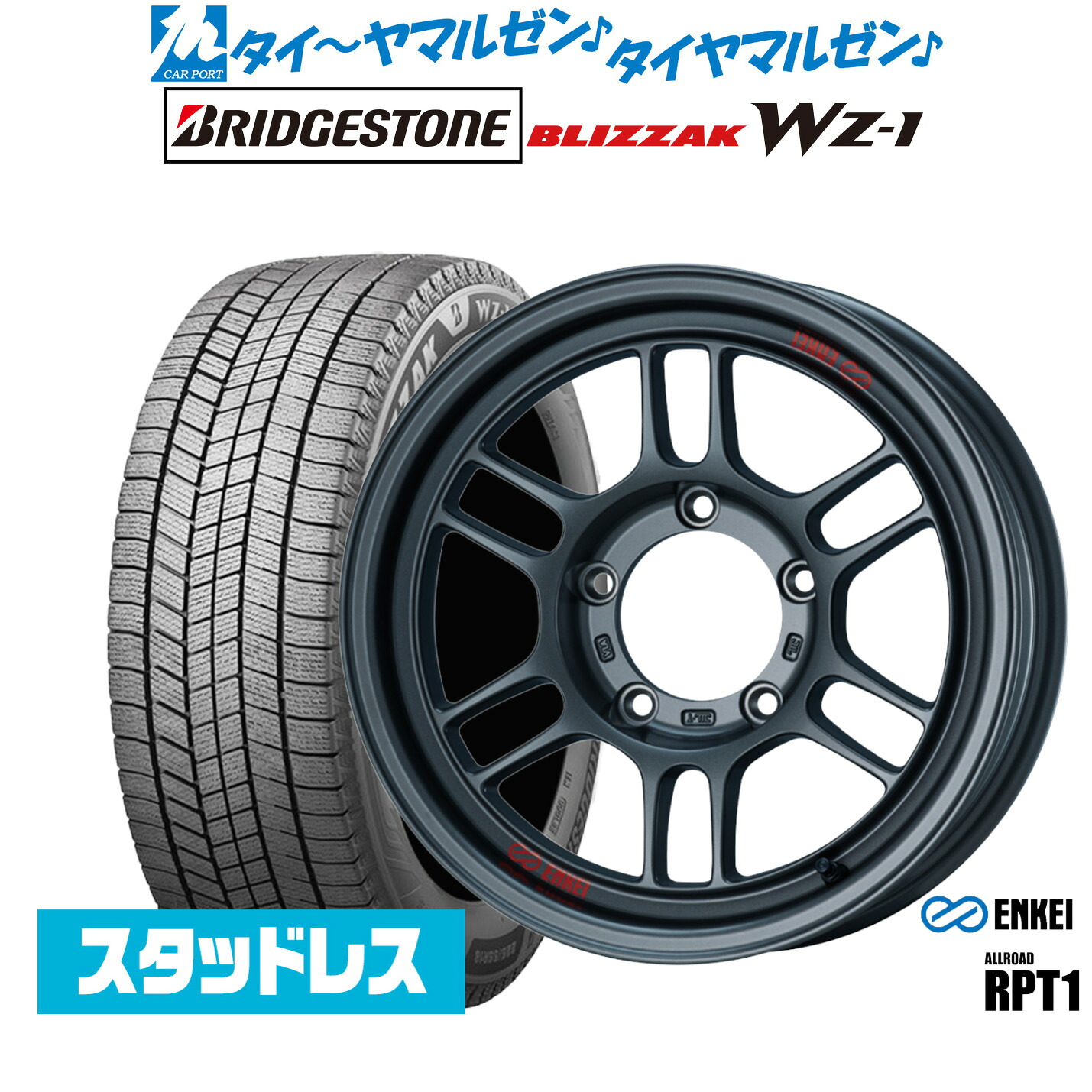[マラソン期間]割引クーポン配布新品 スタッドレスタイヤ ホイール4本セットエンケイ RPT1 For JIMNY16インチ 5.5Jブリヂストン BLIZZAK ブリザック WZ-1175/80R16｜カーポートマルゼン 店
