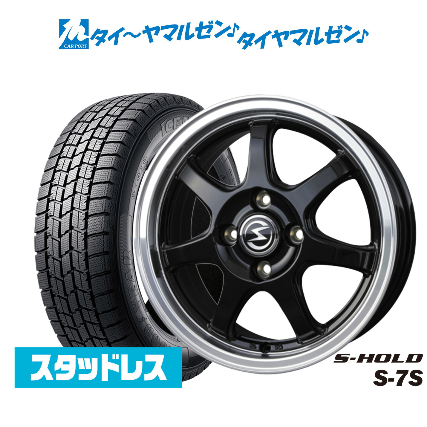 【2025年製】新品 スタッドレスタイヤ ホイール4本セット BADX エスホールド S-7S 14インチ 5.5J グッドイヤー ICE NAVI アイスナビ 7 日本製 165/70R14