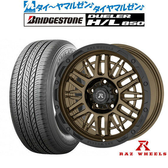 新品 サマータイヤ ホイール4本セット RAZ WHEELS CV-01 16インチ 7.0J ブリヂストン DUELER デューラー H/L 850 215/65R16