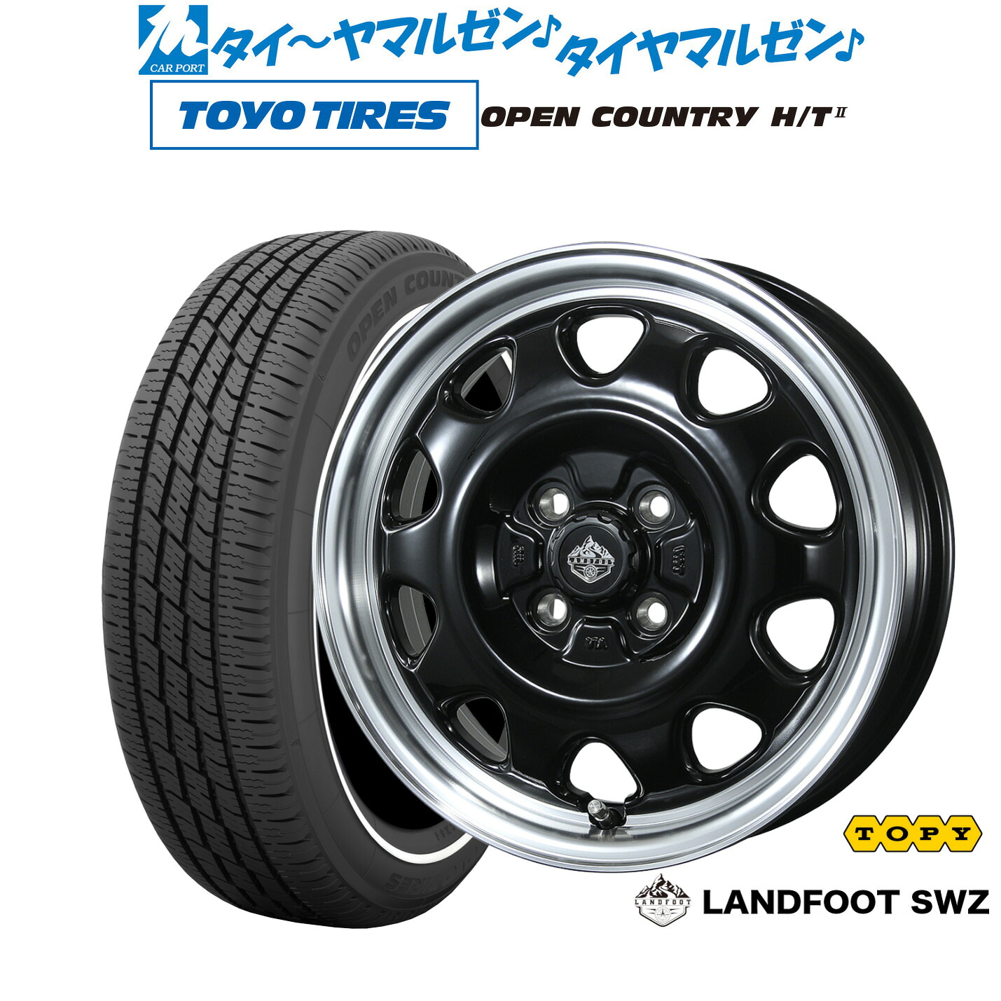 新品 サマータイヤ ホイール4本セットトピー ランドフット SWZ15インチ 4.5Jトーヨータイヤ OPEN COUNTRY オープンカントリー HT2 165/65R15|カーポートマルゼン 店