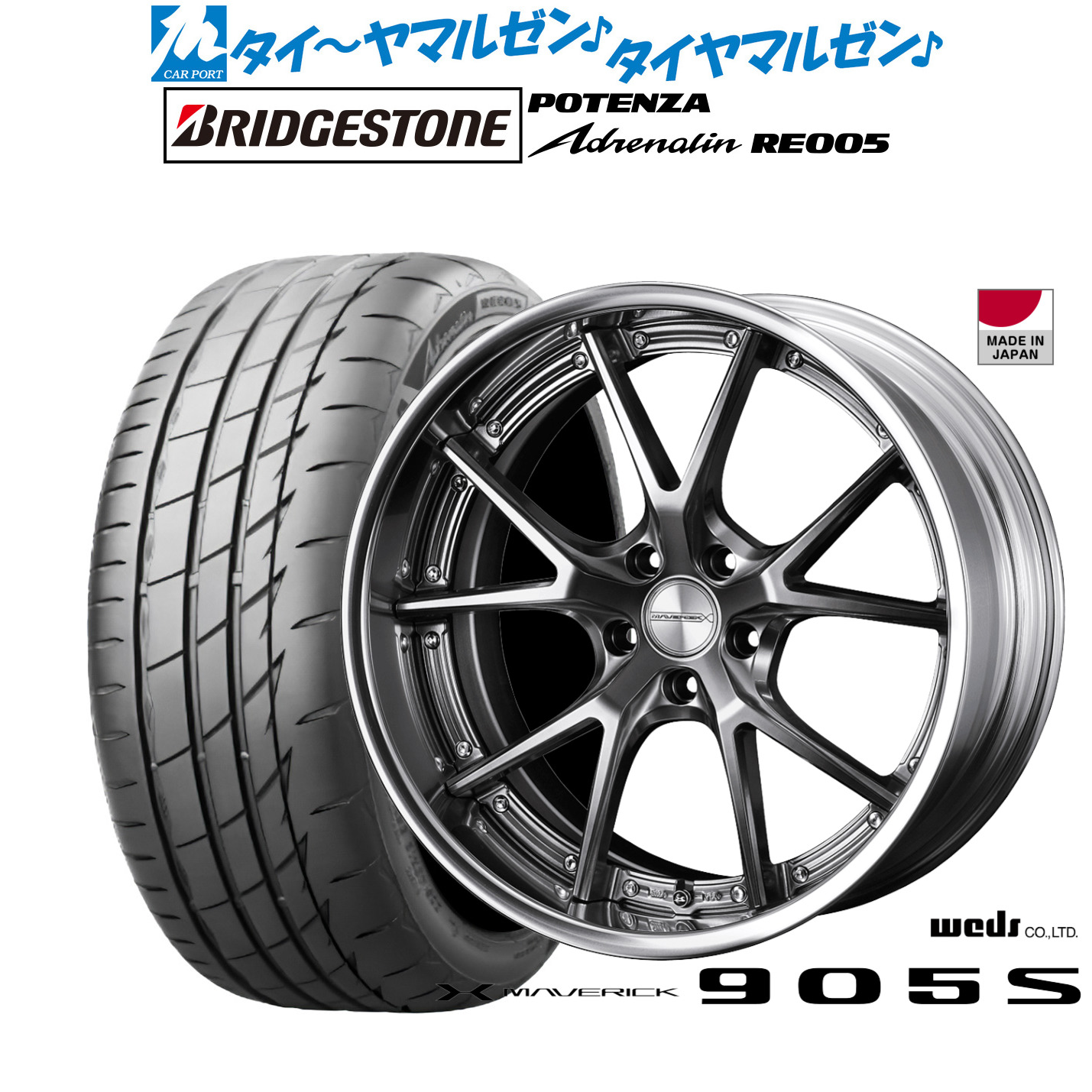 新品 サマータイヤ ホイール4本セット ウェッズ マーベリック 905S 19インチ 8.0J ブリヂストン POTENZA ポテンザ Adrenalin(アドレナリン) RE005 225/40R19