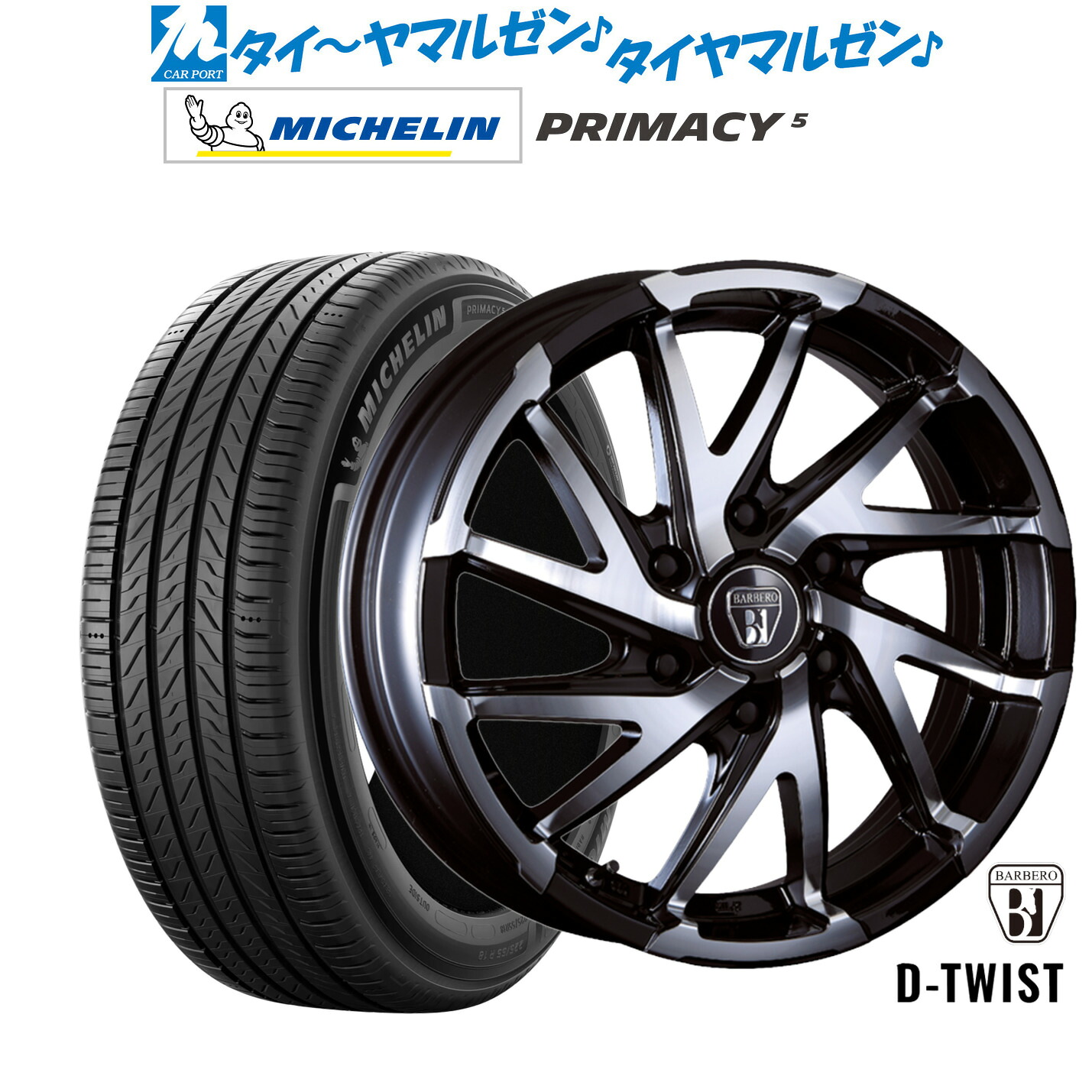 新品 サマータイヤ ホイール4本セットクリムソン BARBERO(バルベロ) D-TWIST(ダイナミック ツイスト)16インチ 6.5Jミシュラン プライマシー プライマシー5215/65R16｜カーポートマルゼン 店