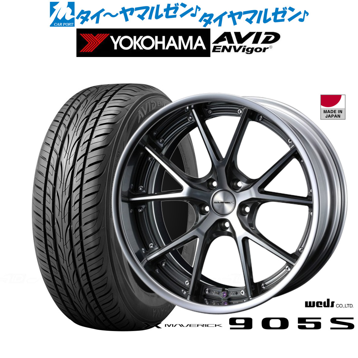 新品 サマータイヤ ホイール4本セットウェッズ マーベリック 905S19インチ 8.0Jヨコハマ AVID エンビガー (S321)235/55R19｜カーポートマルゼン 店