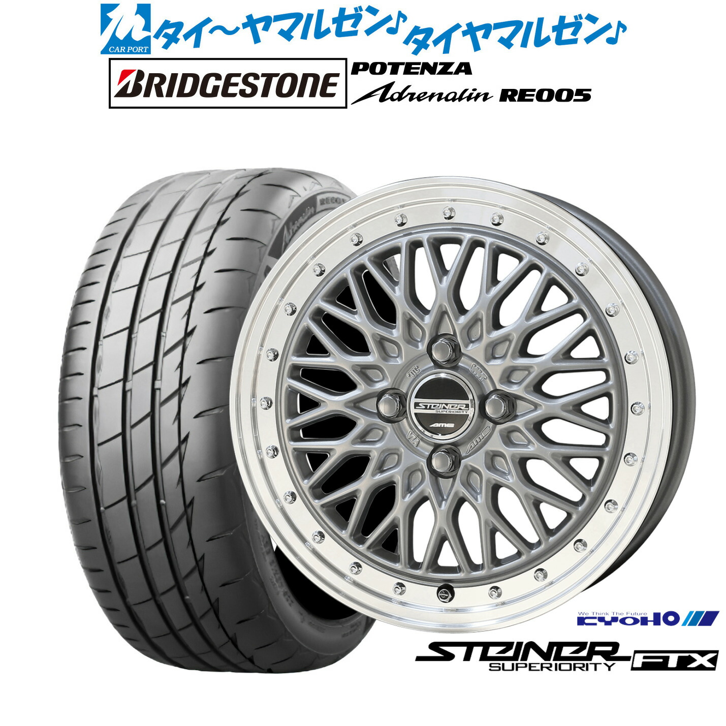 新品 サマータイヤ ホイール4本セット KYOHO シュタイナー FTX 15インチ 5.5J ブリヂストン POTENZA ポテンザ Adrenalin(アドレナリン) RE005 195/55R15