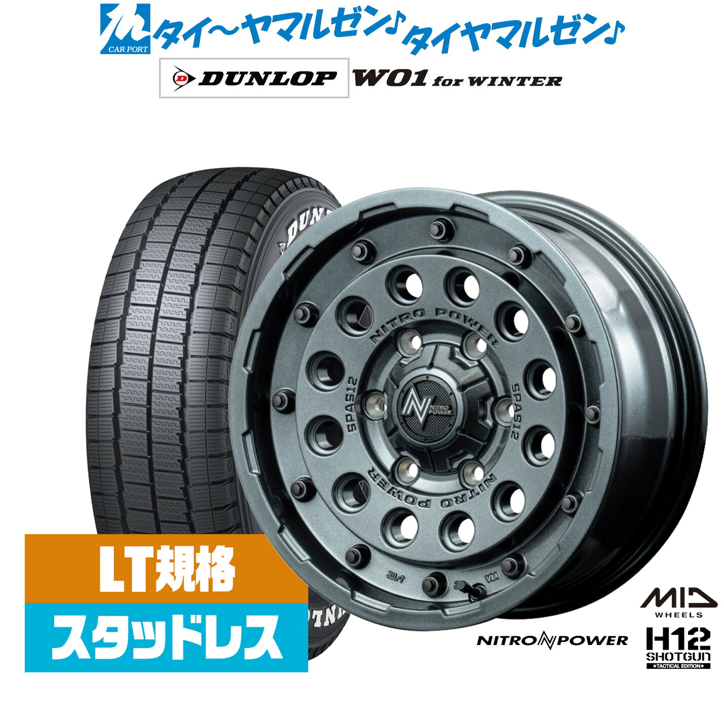 [ﾏﾗｿﾝ期間]P最大42倍&ｸｰﾎﾟﾝ配布 新品 スタッドレスタイヤ ホイール4本セット MID ナイトロパワー H12 ショットガン タクティカルエディション 16インチ 6.5J ダンロップ W01 for WINTER 215/65R16