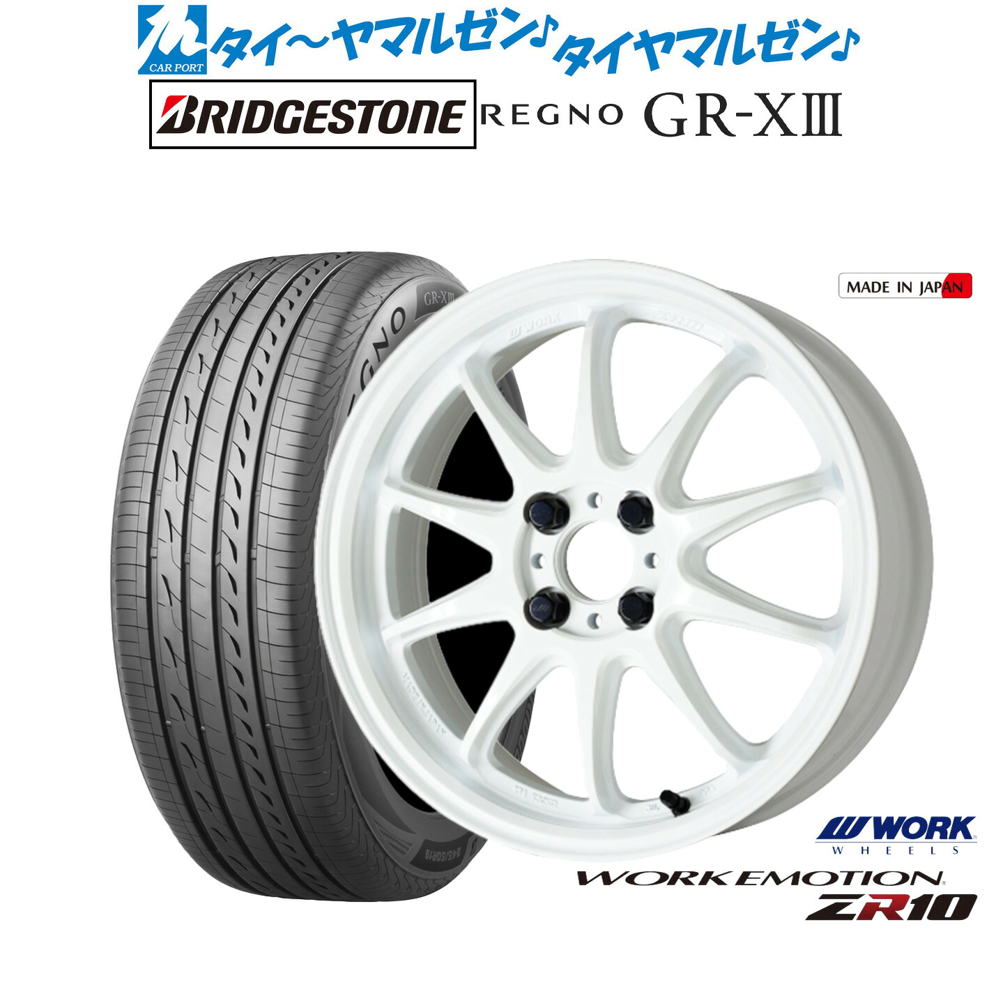 新品 サマータイヤ ホイール4本セット ワーク エモーション ZR10 17インチ 7.0J ブリヂストン REGNO レグノ GR-XIII(GR-X3) 195/45R17