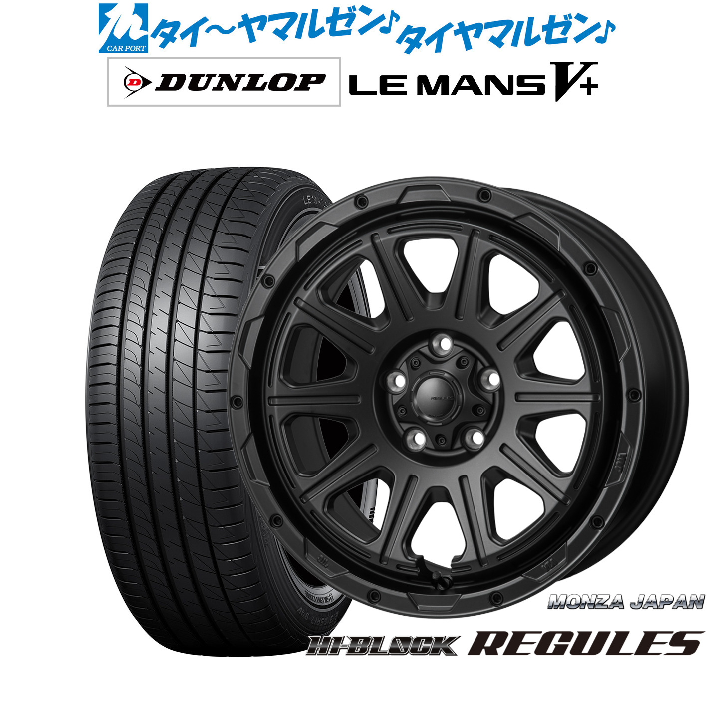 [ﾏﾗｿﾝ期間]P最大42倍&ｸｰﾎﾟﾝ配布 新品 サマータイヤ ホイール4本セット モンツァ ハイブロック レグルス 16インチ 7.0J ダンロップ LEMANS ルマン V+ (ファイブプラス) 205/55R16