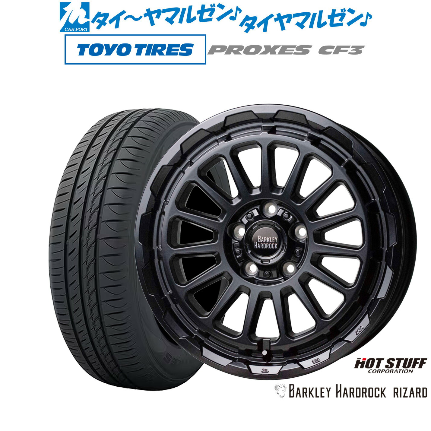 新品 サマータイヤ ホイール4本セット ホットスタッフ バークレイハードロック リザード 16インチ 7.0J トーヨータイヤ プロクセス PROXES CF3 205/55R16