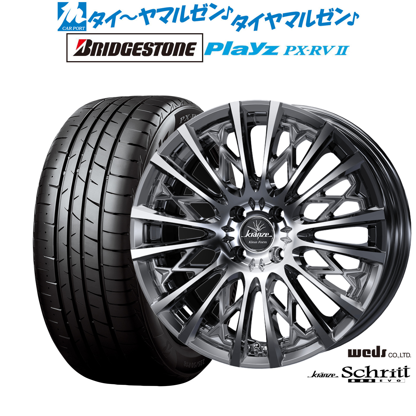 新品 サマータイヤ ホイール4本セットウェッズ クレンツェ シュリット 855EVO17インチ 7.0Jブリヂストン PLAYZ プレイズ PX-RVII205/50R17|カーポートマルゼン 店