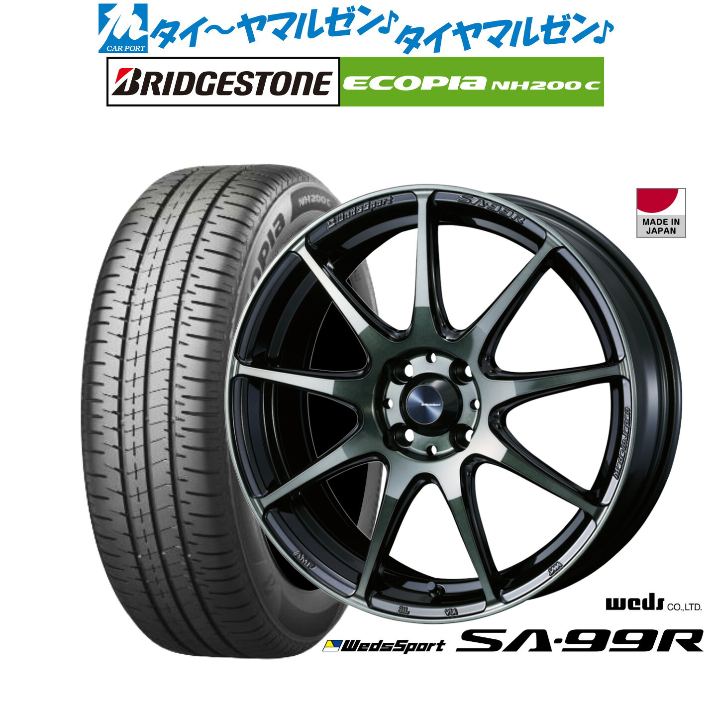 [ﾏﾗｿﾝ期間]P最大42倍&ｸｰﾎﾟﾝ配布 新品 サマータイヤ ホイール4本セット ウェッズ ウェッズスポーツ SA-99R 15インチ 6.0J ブリヂストン ECOPIA エコピア NH200C 185/65R15
