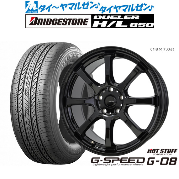 新品 サマータイヤ ホイール4本セットホットスタッフ G.speed G-0817インチ 7.0Jブリヂストン DUELER デューラー H/L 850225/60R17|カーポートマルゼン 店
