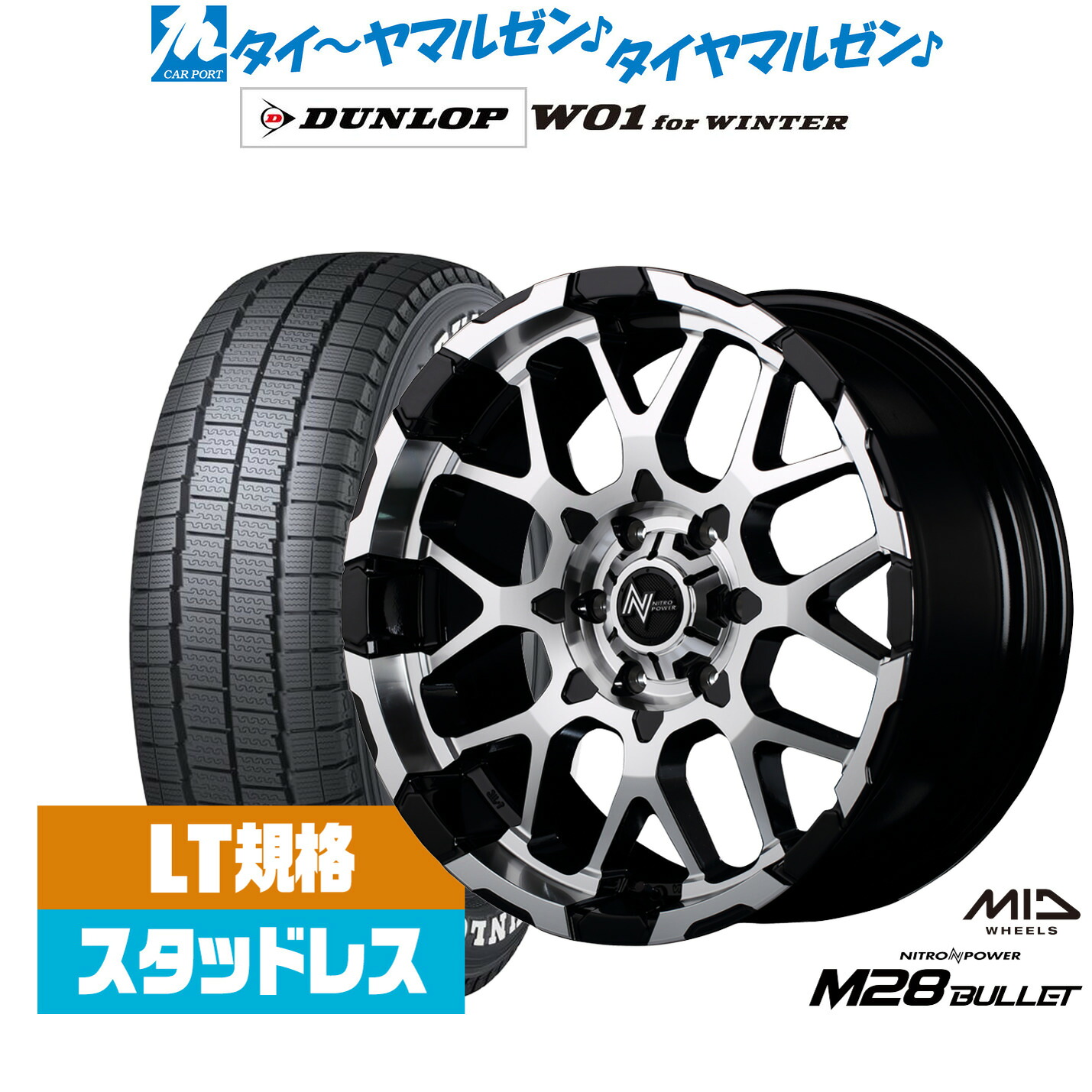 [マラソン期間]割引クーポン配布新品 スタッドレスタイヤ ホイール4本セットMID ナイトロパワー M28 バレット16インチ 6.5Jダンロップ W01 for WINTER215/65R16｜カーポートマルゼン 店