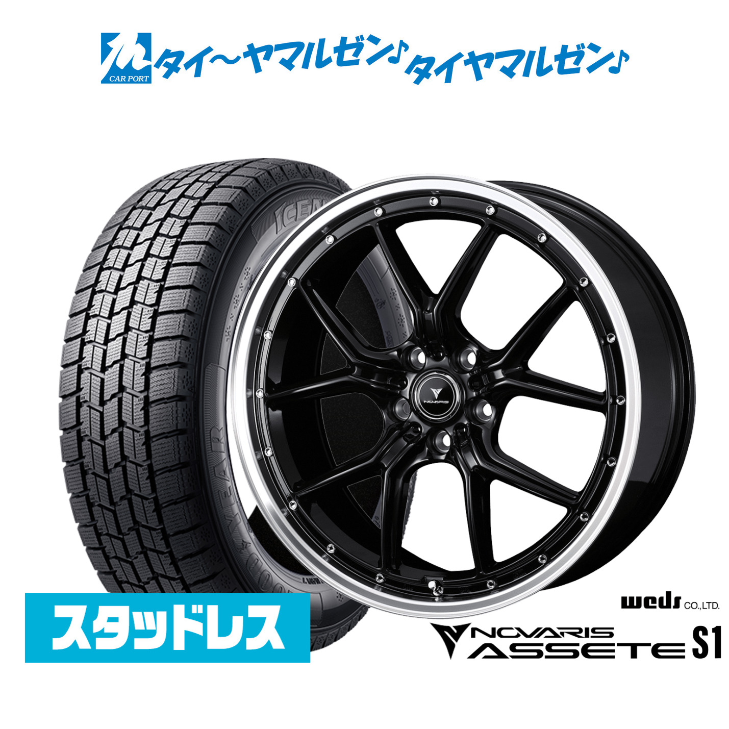 【2025年製】新品 スタッドレスタイヤ ホイール4本セット ウェッズ ノヴァリス アセット S1 18インチ 7.5J グッドイヤー ICE NAVI アイスナビ 7 日本製 225/45R18