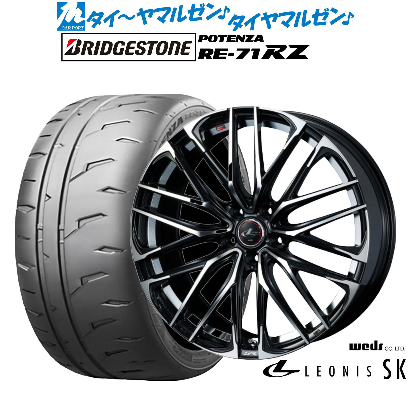新品 サマータイヤ ホイール4本セットウェッズ レオニス SK16インチ 6.5Jブリヂストン POTENZA ポテンザ RE-71RZ205/45R16|カーポートマルゼン 店