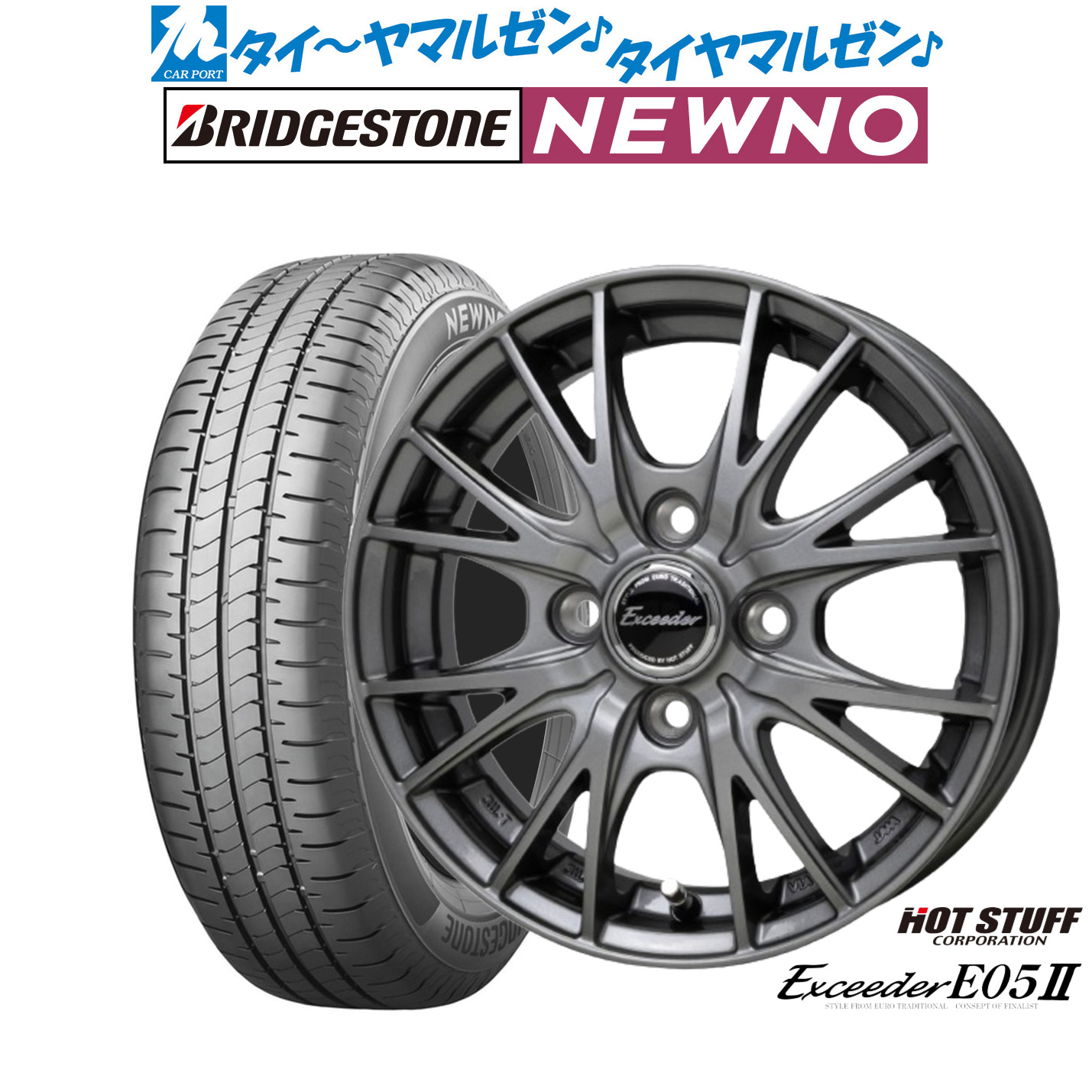 新品 サマータイヤ ホイール4本セットホットスタッフ エクシーダー E05II13インチ 4.0Jブリヂストン NEWNO ニューノ155/65R13｜カーポートマルゼン 店