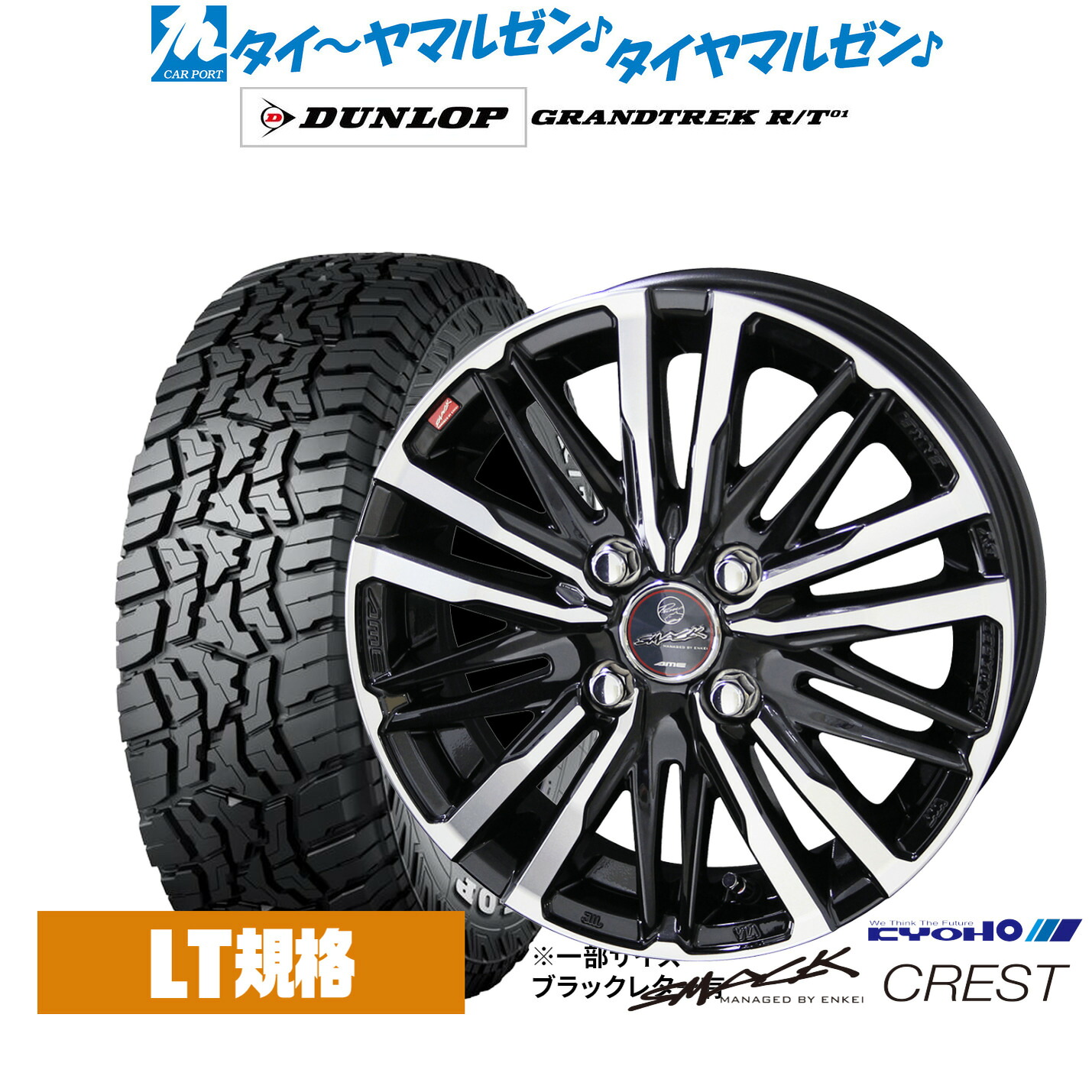 [18日]割引クーポン配布 新品 サマータイヤ ホイール4本セット KYOHO スマック クレスト 16インチ 6.0J ダンロップ GRANDTREK グラントレック R/T01 215/65R16