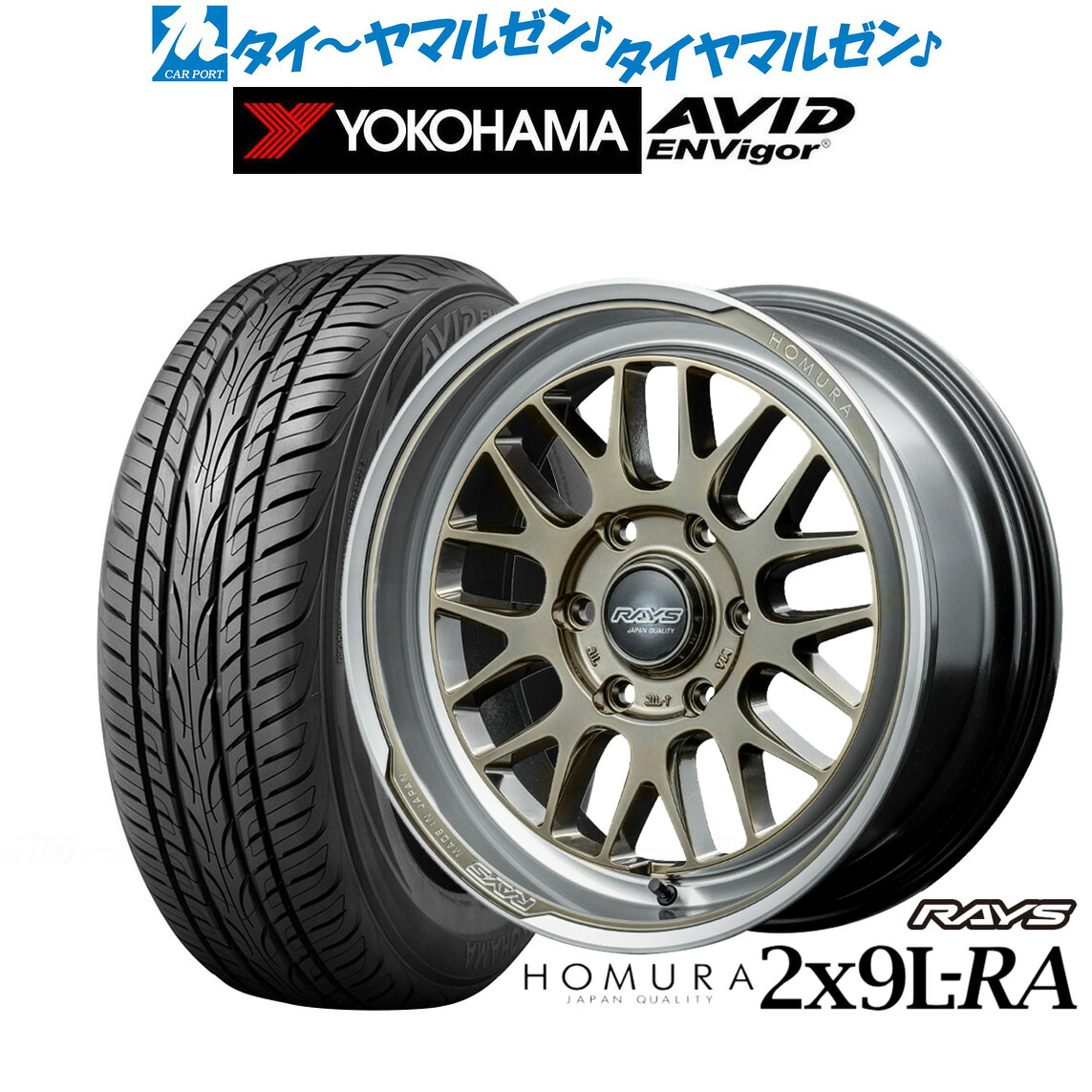 新品 サマータイヤ ホイール4本セットレイズ HOMURA ホムラ 2&times;9 L-RA18インチ 7.5Jヨコハマ AVID エンビガー (S321)225/45R18｜カーポートマルゼン 店