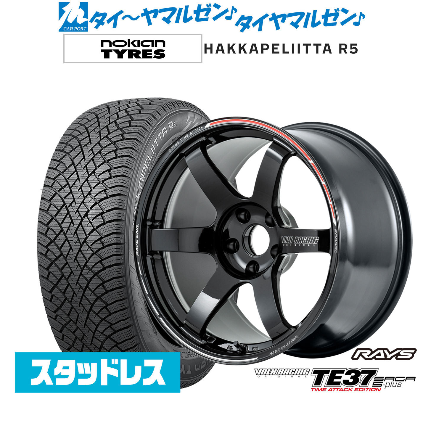 [マラソン期間]割引クーポン配布新品 スタッドレスタイヤ ホイール4本セットレイズ ボルクレーシング TE37 サーガ S-plus TIME ATTACK EDITION18インチ 7.5JNOKIAN ノキアン ハッカペリッタ R5225/45R18｜カーポートマルゼン 店