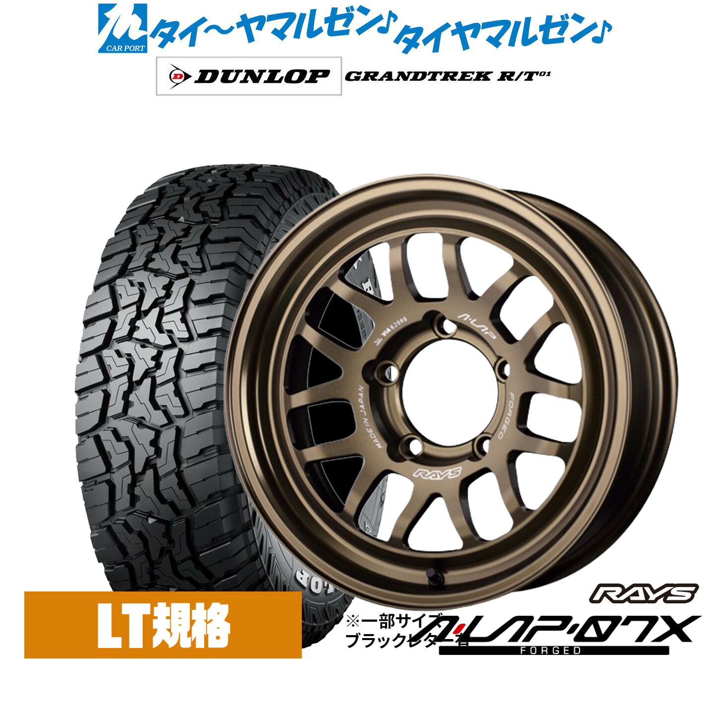 新品 サマータイヤ ホイール4本セット レイズ A･LAP A・LAP-07X 16インチ 5.5J ダンロップ GRANDTREK グラントレック R/T01 215/70R16