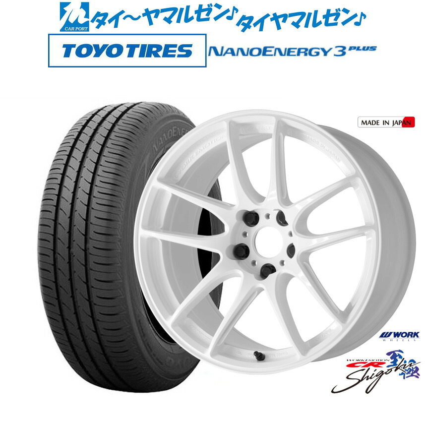 新品 サマータイヤ ホイール4本セット ワーク エモーション CR Shigoku 17インチ 7.0J トーヨータイヤ NANOENERGY ナノエナジー 3プラス 215/55R17