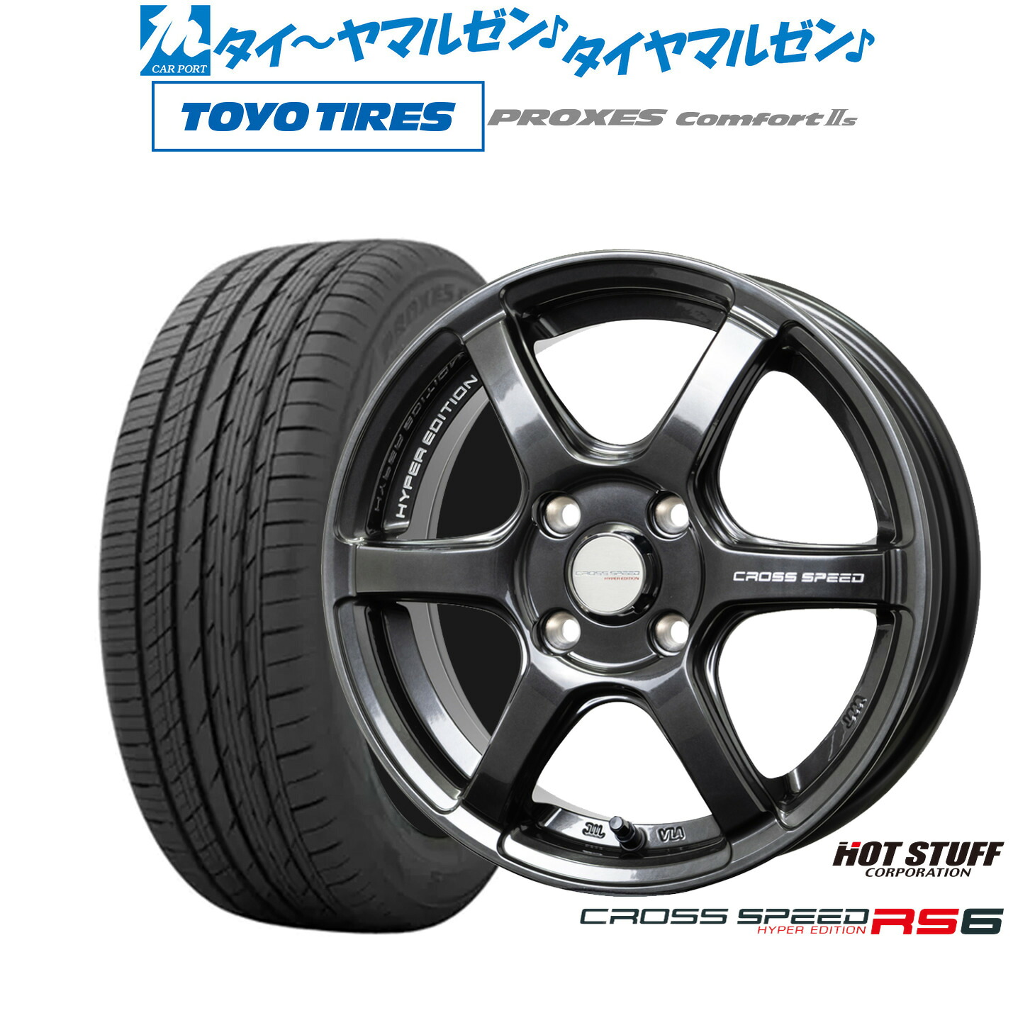 [18日]割引クーポン配布 新品 サマータイヤ ホイール4本セット ホットスタッフ クロススピード ハイパーエディション RS6 16インチ 6.0J トーヨータイヤ プロクセス PROXES Comfort 2s (コンフォート 2s) 205/60R16