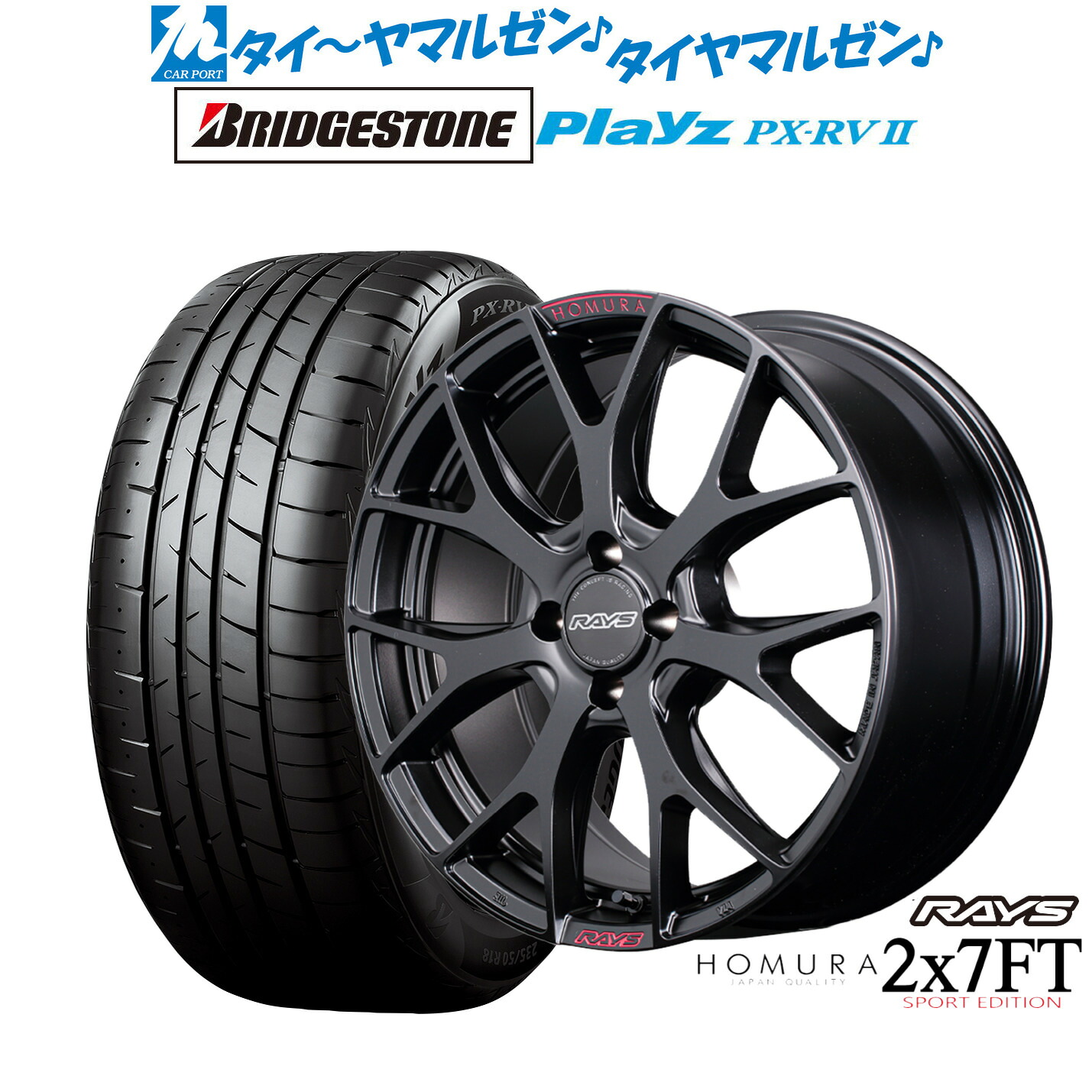[ﾏﾗｿﾝ期間]P最大42倍&ｸｰﾎﾟﾝ配布 新品 サマータイヤ ホイール4本セット レイズ HOMURA ホムラ 2×7 FT SPORT EDITION 17インチ 7.0J ブリヂストン PLAYZ プレイズ PX-RVII 215/45R17