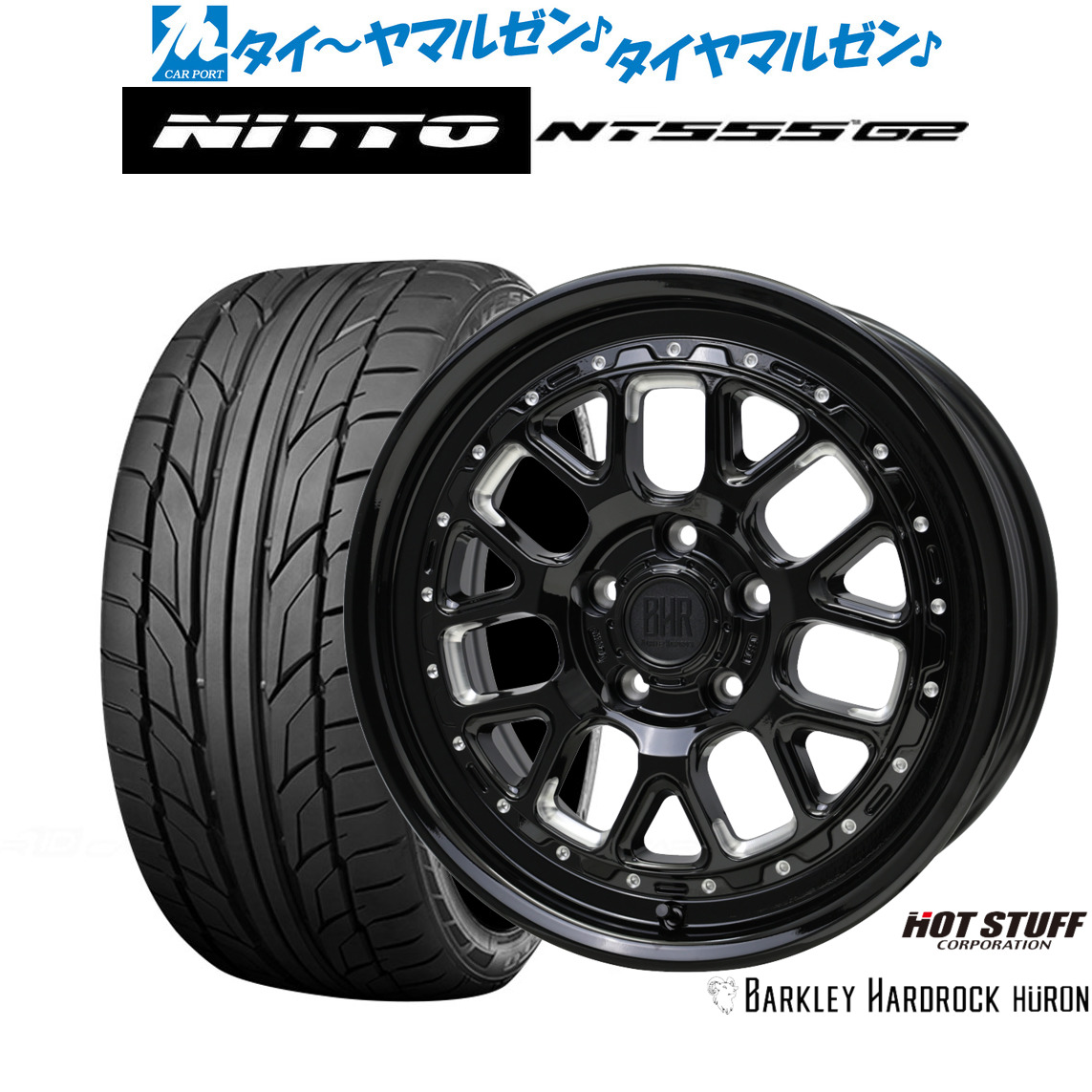 新品 サマータイヤ ホイール4本セットホットスタッフ バークレイハードロック ヒューロン16インチ 7.0JNITTO NT555 G2 195/55R16|カーポートマルゼン 店