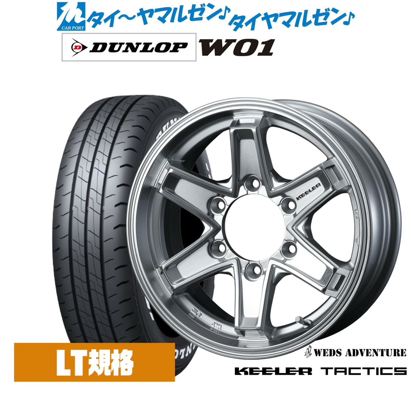 新品 サマータイヤ ホイール4本セットウェッズ アドベンチャー キーラータクティクス16インチ 6.5Jダンロップ W01 215/65R16|カーポートマルゼン 店