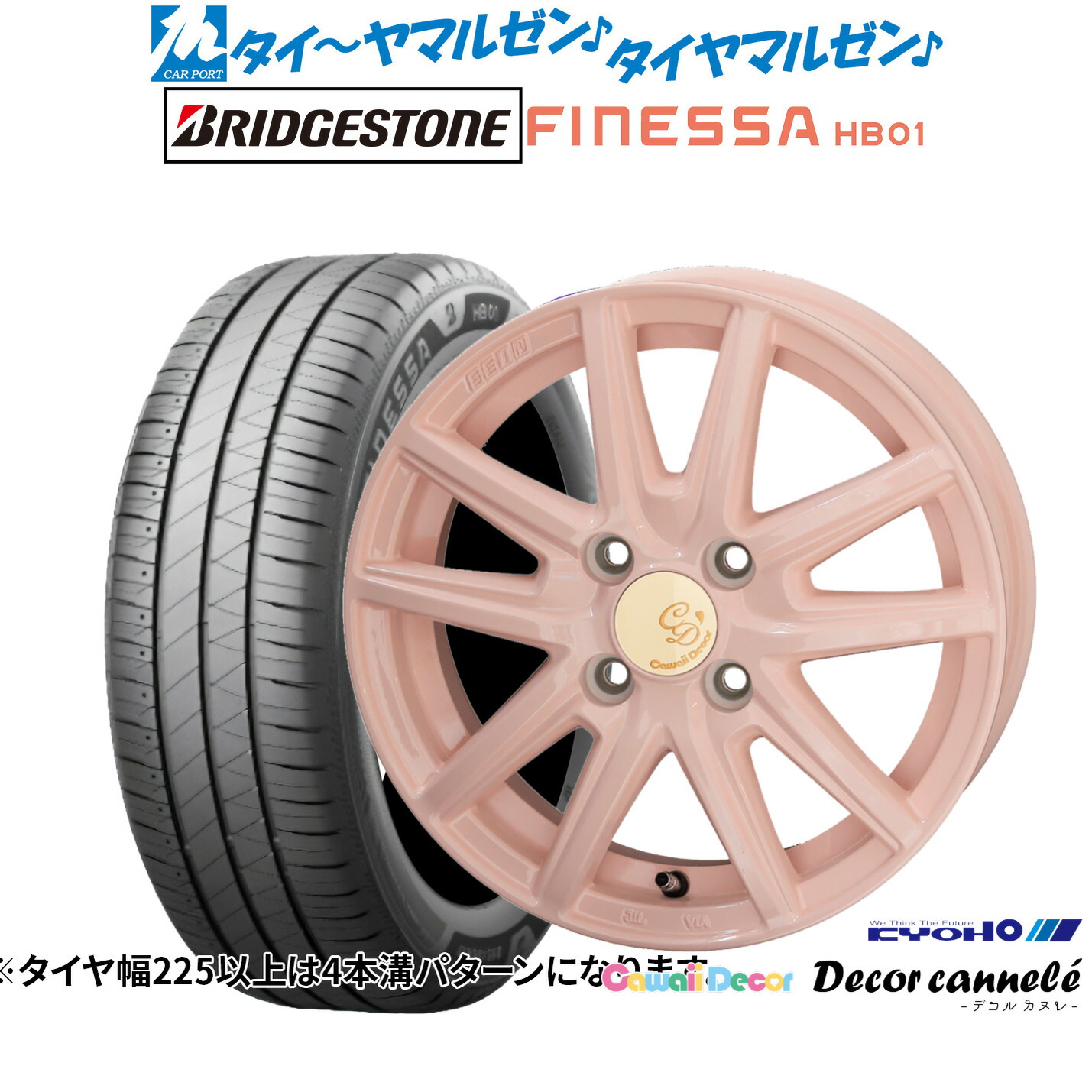 新品 サマータイヤ ホイール4本セットKYOHO カワイイデコル デコルカヌレ14インチ 4.5Jブリヂストン FINESSA フィネッサ HB01165/60R14|カーポートマルゼン 店