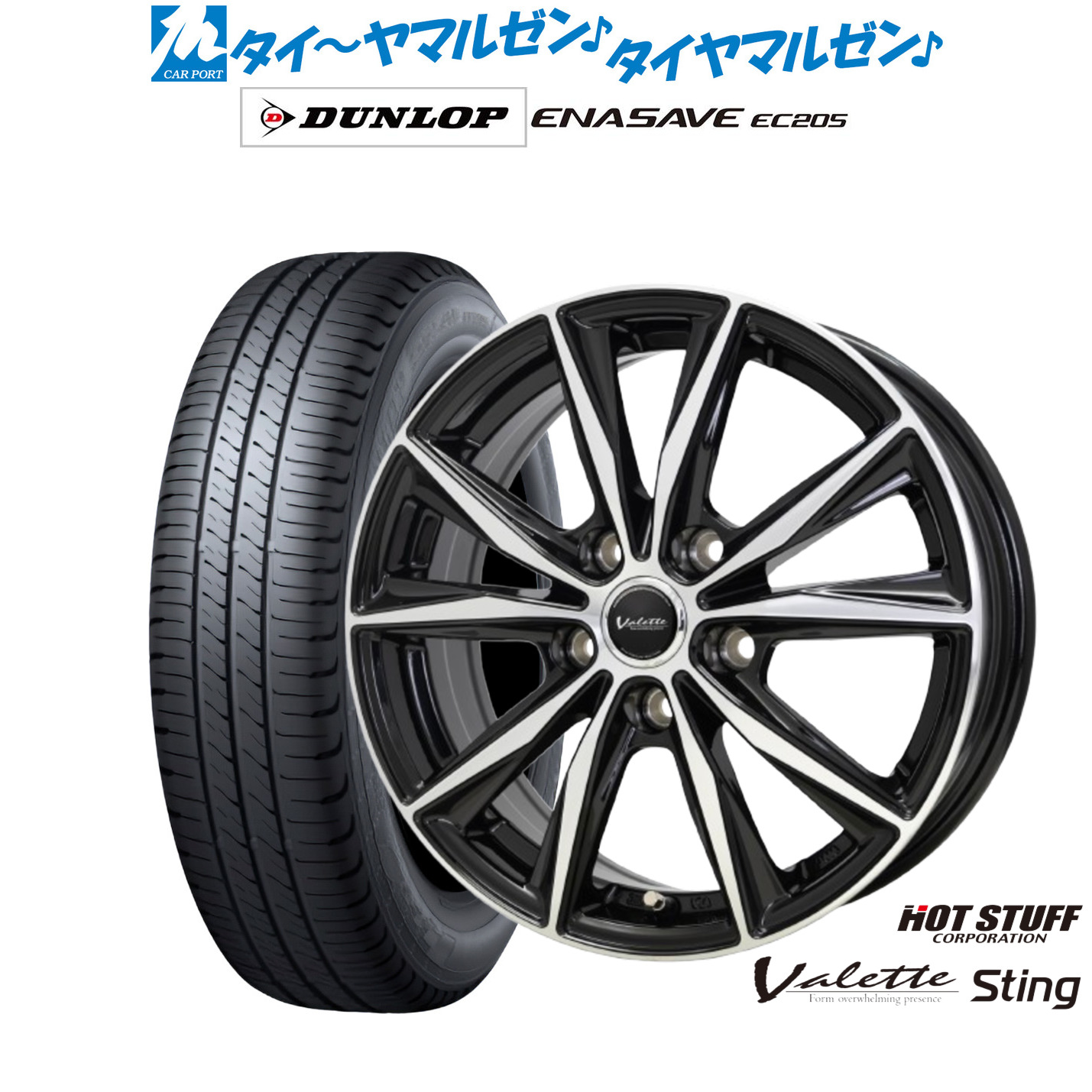 新品 サマータイヤ ホイール4本セットホットスタッフ ヴァレット スティング16インチ 6.0Jダンロップ ENASAVE エナセーブ EC205215/60R16｜カーポートマルゼン 店
