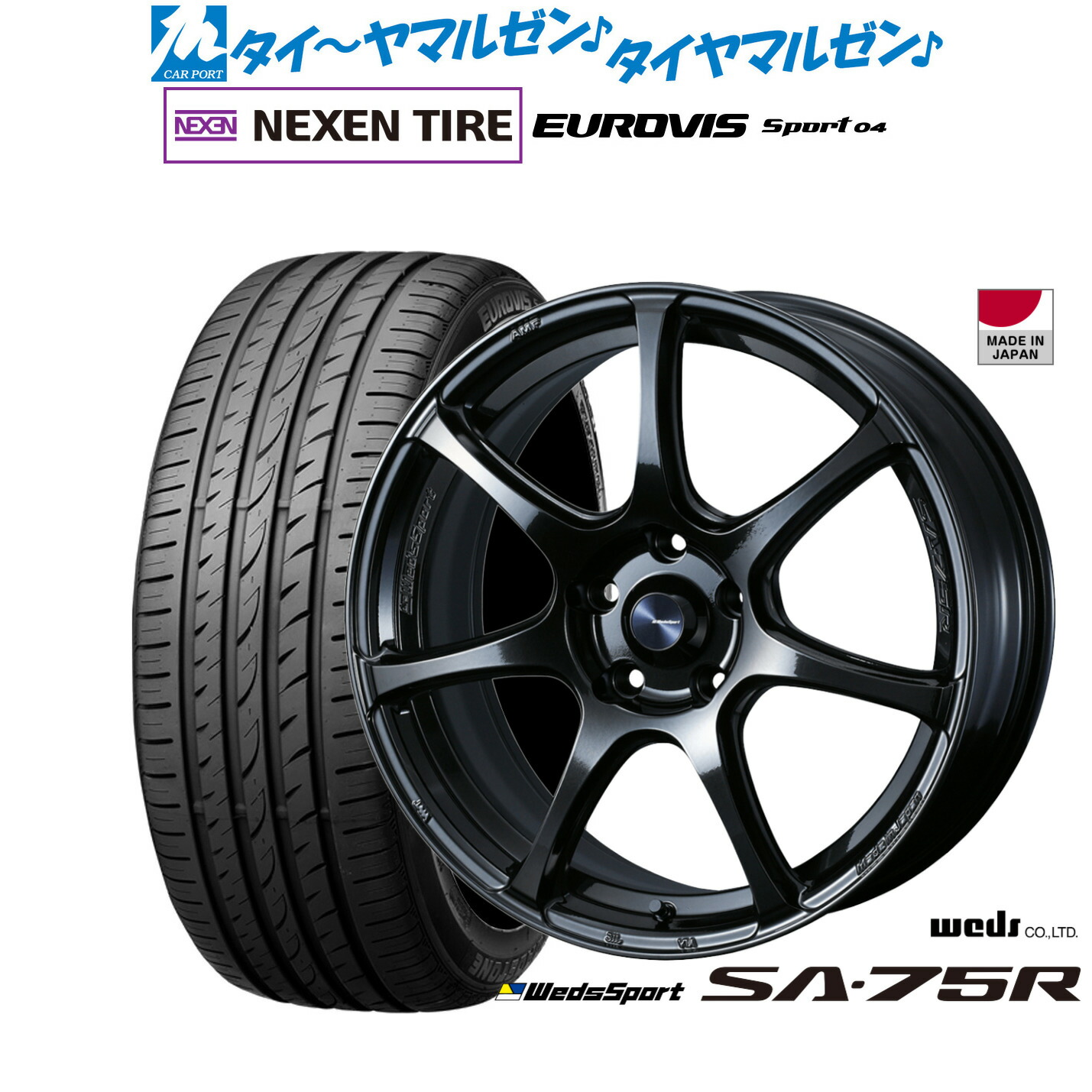 [マラソン期間]割引クーポン配布新品 サマータイヤ ホイール4本セットウェッズ ウェッズスポーツ SA-75R17インチ 7.0JNEXEN ネクセン ロードストーン ユーロビズ Sport 04205/55R17｜カーポートマルゼン 店