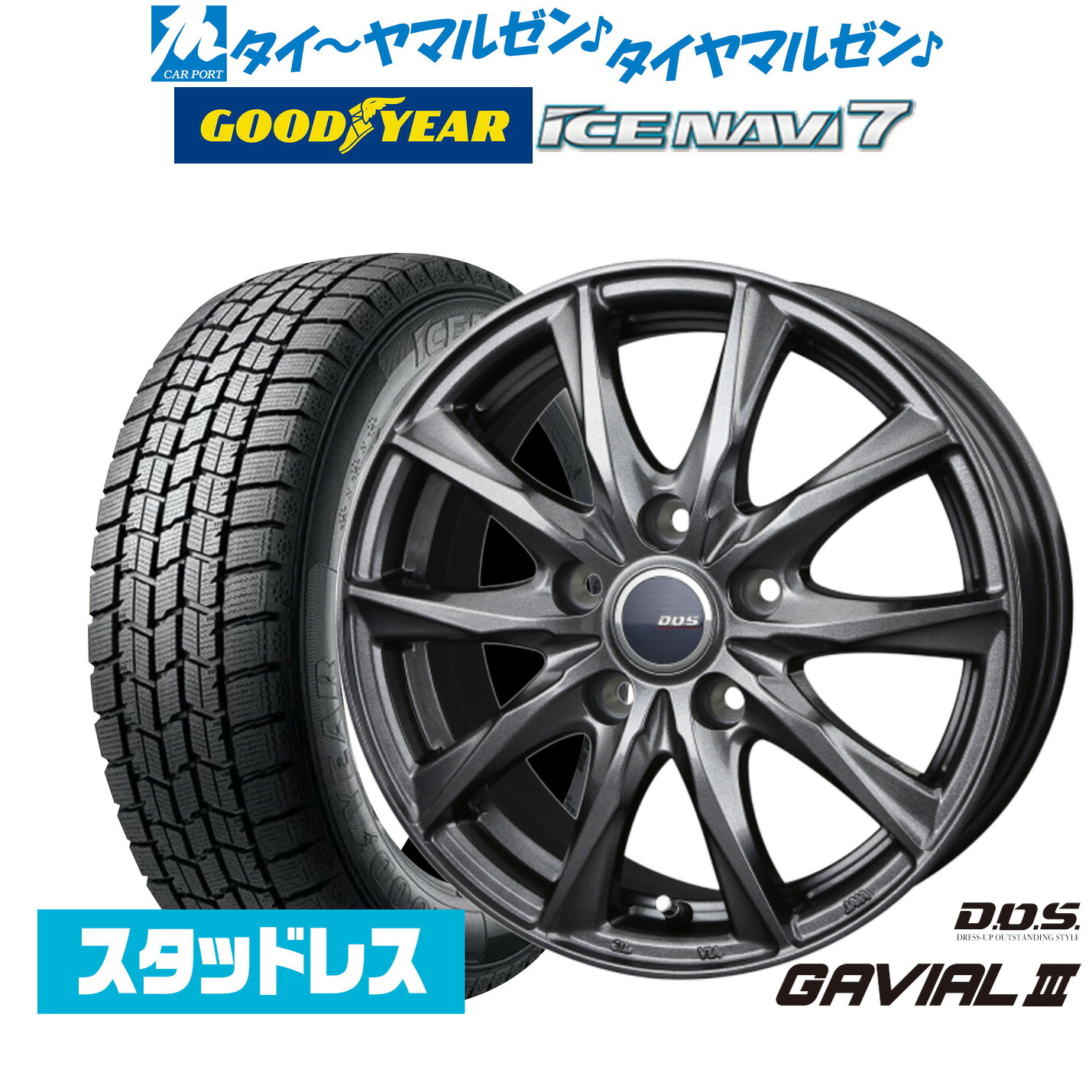 新品 スタッドレスタイヤ ホイール4本セットBADX D,O,S(DOS) ガビアルIII16インチ 6.5Jグッドイヤー ICE NAVI アイスナビ 7 日本製 (2026年製) 205/60R16|カーポートマルゼン 店