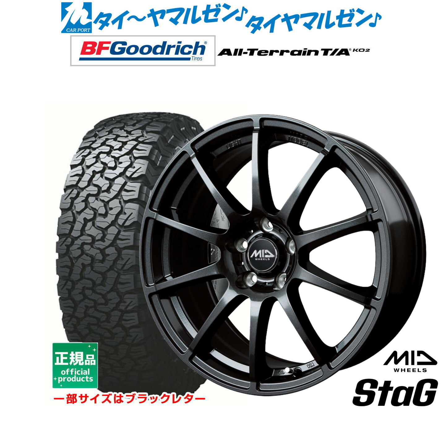 [ﾏﾗｿﾝ期間]P最大42倍&ｸｰﾎﾟﾝ配布 新品 サマータイヤ ホイール4本セット MID ホイールズ スタッグ 17インチ 7.0J BFグッドリッチ オールテレーン T/A KO2 245/65R17