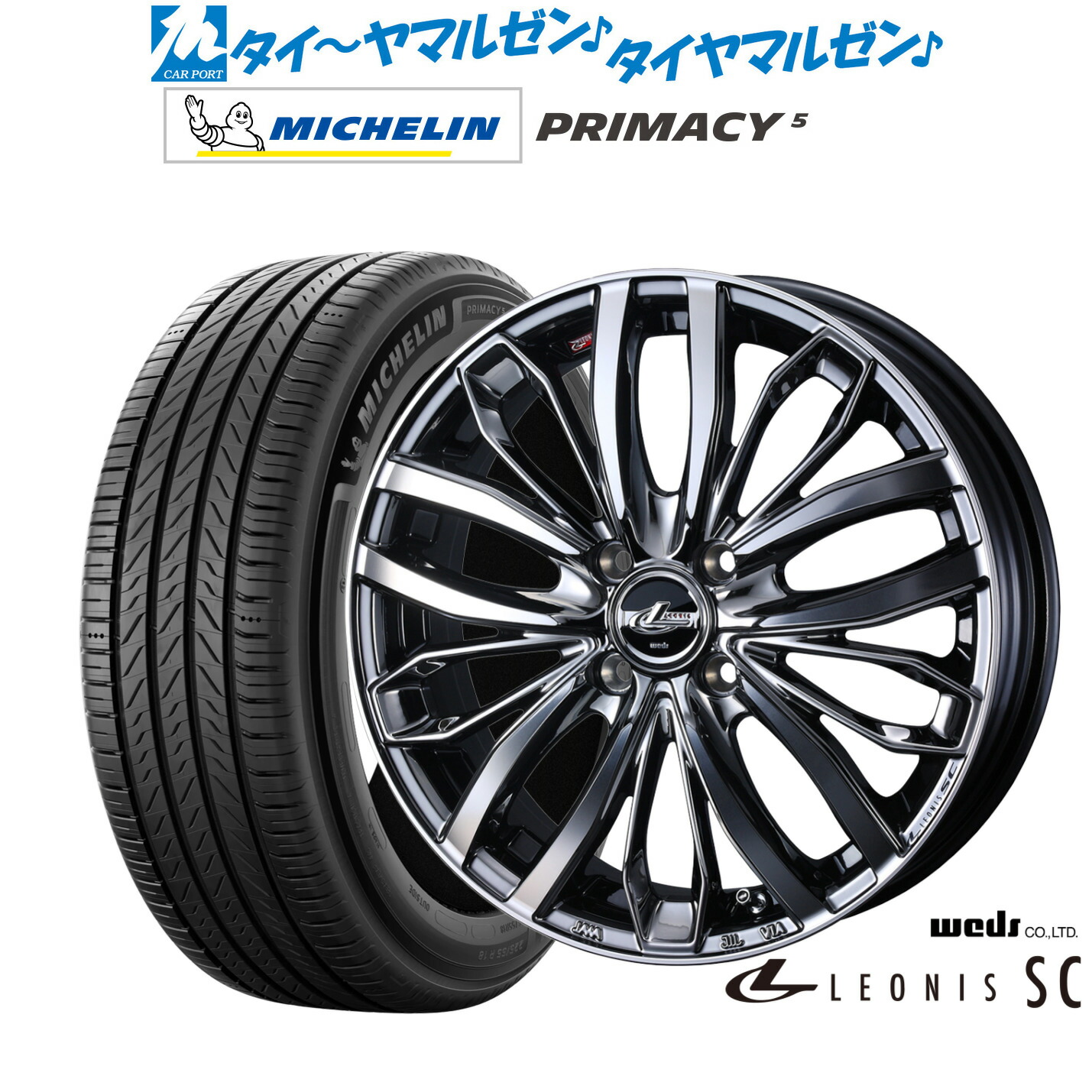 新品 サマータイヤ ホイール4本セットウェッズ レオニス SC16インチ 6.0Jミシュラン プライマシー プライマシー5195/55R16|カーポートマルゼン 店