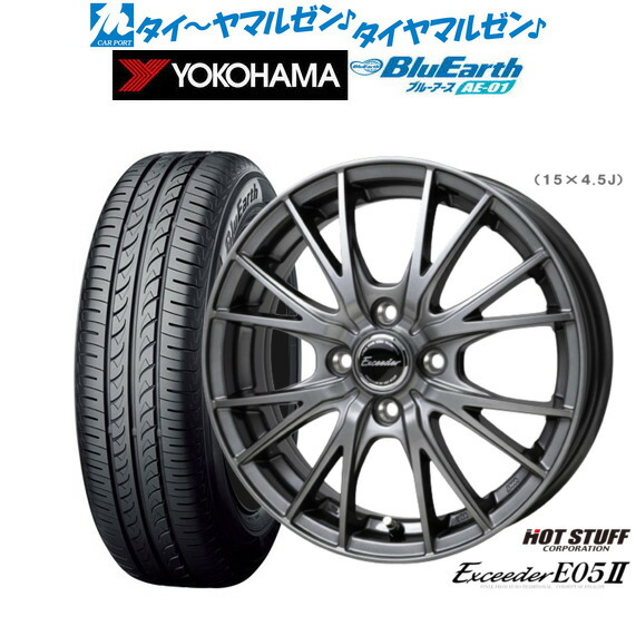 [マラソン期間]割引クーポン配布新品 サマータイヤ ホイール4本セットホットスタッフ エクシーダー E05II15インチ 5.5Jヨコハマ BluEarth ブルーアース (AE-01)165/65R15｜カーポートマルゼン 店
