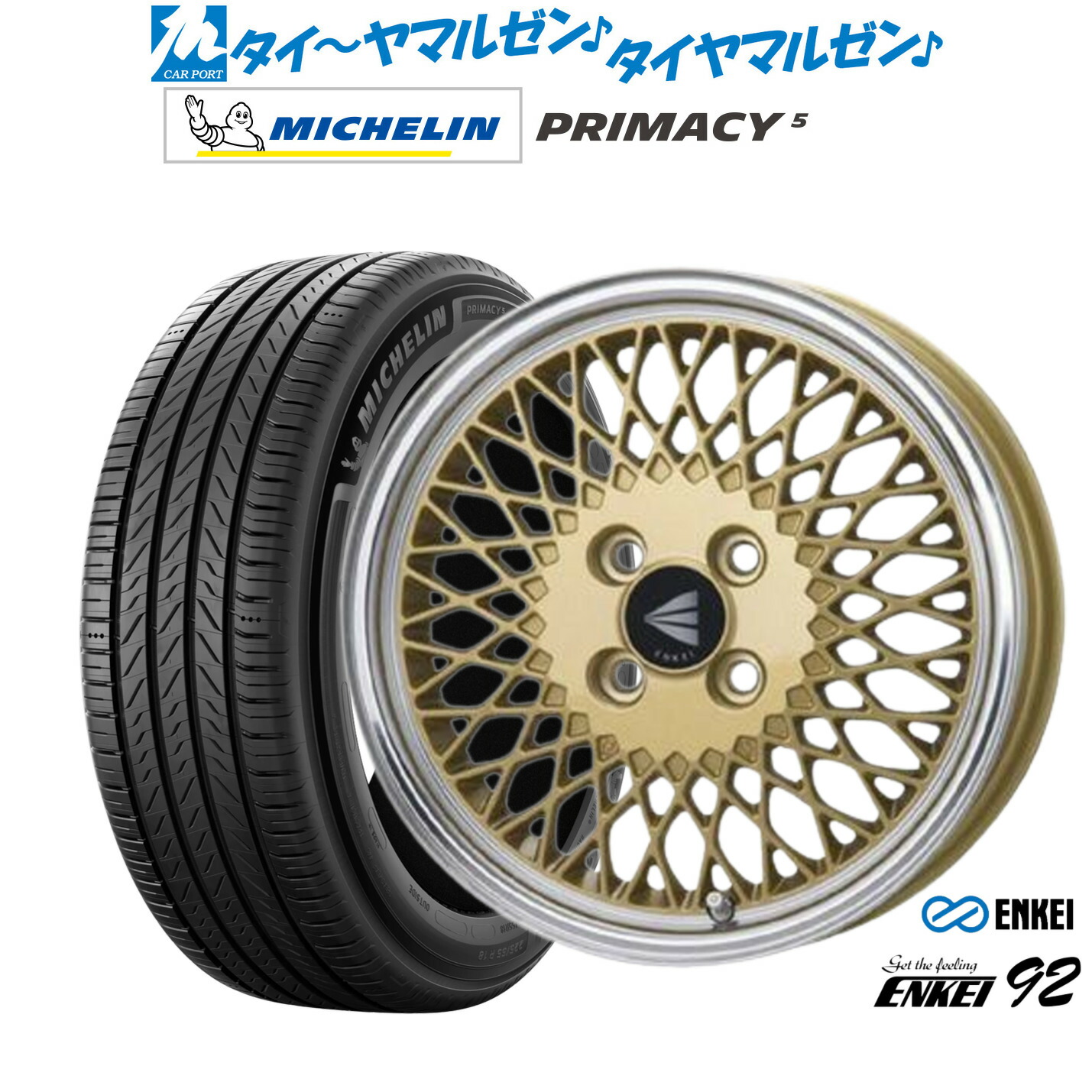 [18日]割引クーポン配布 新品 サマータイヤ ホイール4本セット エンケイ 92 16インチ 6.5J ミシュラン プライマシー プライマシー5 205/55R16