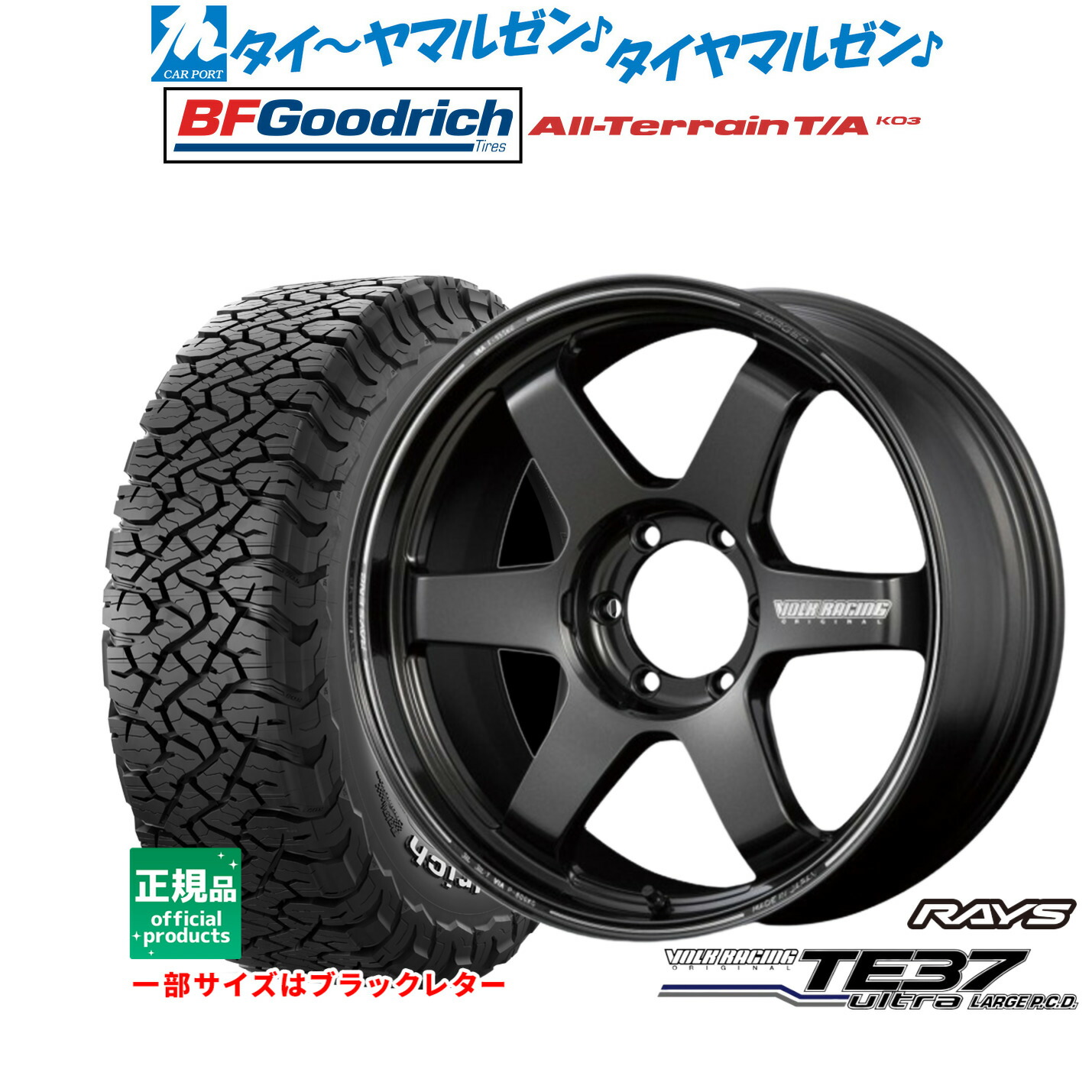新品 オフロードタイヤ ホイール4本セットレイズ ボルクレーシング TE37 ウルトラ LARGE P.C.D20インチ 8.5JBFグッドリッチ オールテレーン T/A KO3285/55R20|カーポートマルゼン 店