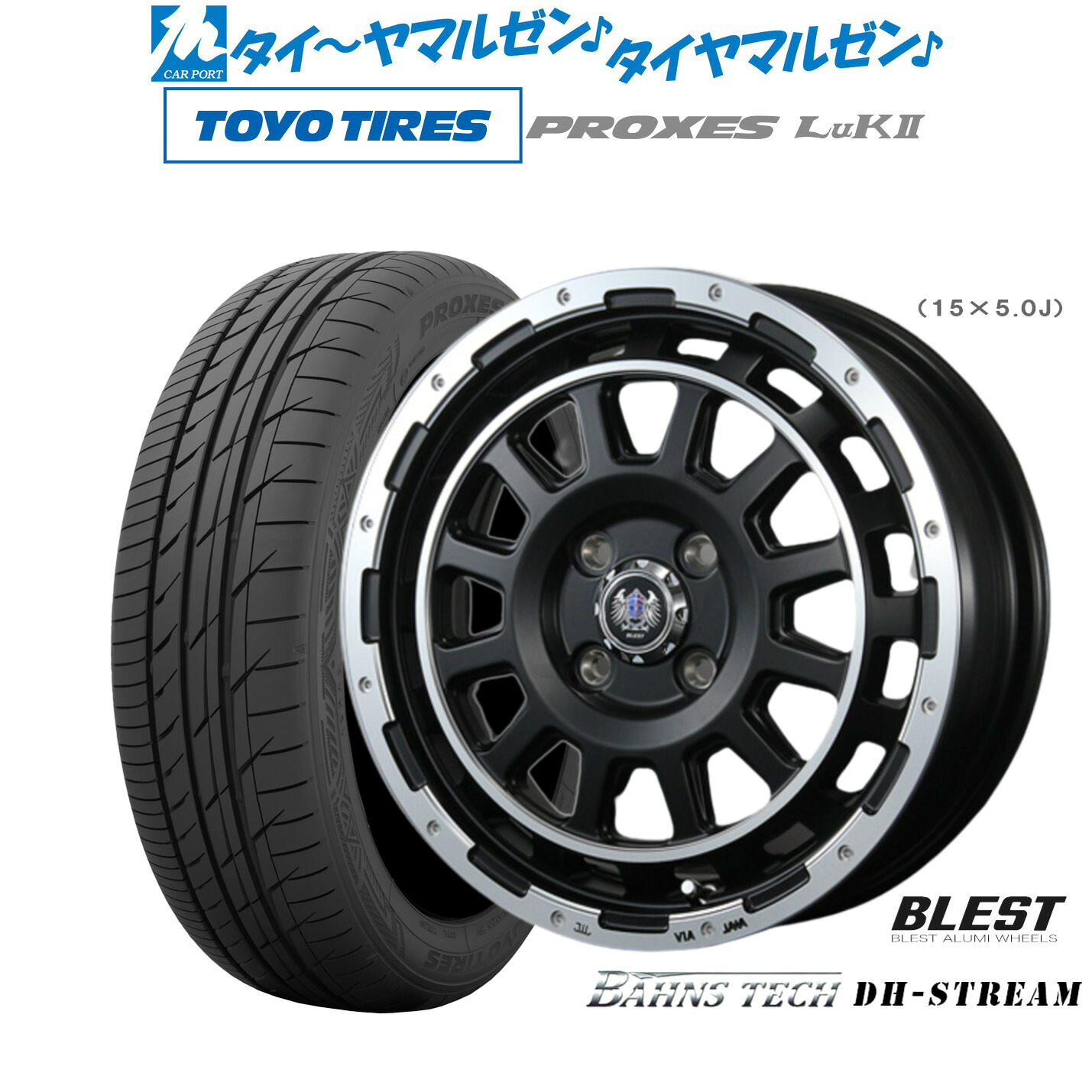 [マラソン期間]割引クーポン配布新品 サマータイヤ ホイール4本セットニューレイトン バーンズテック DHストリーム15インチ 5.0Jトーヨータイヤ プロクセス PROXES LuKII (LuK2) 165/55R15｜カーポートマルゼン 店