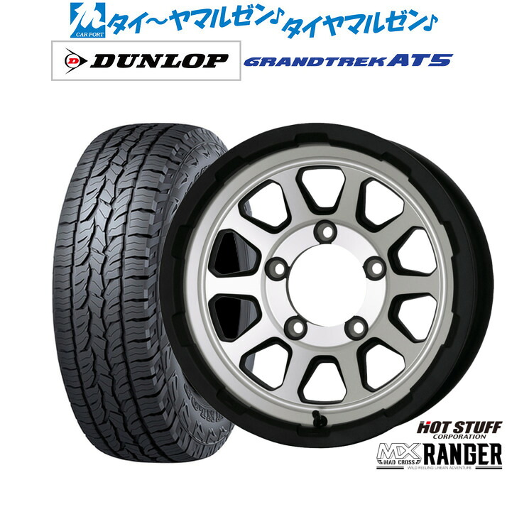 新品 オフロードタイヤ ホイール4本セットホットスタッフ マッドクロス レンジャー16インチ 5.5Jダンロップ GRANDTREK グラントレック AT5225/70R16｜カーポートマルゼン 店