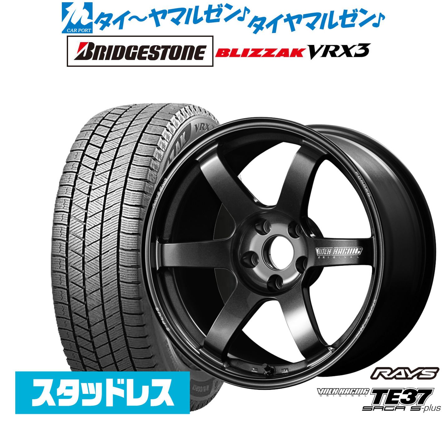 [マラソン期間]割引クーポン配布新品 スタッドレスタイヤ ホイール4本セットレイズ ボルクレーシング TE37 サーガ S-plus18インチ 8.0Jブリヂストン BLIZZAK ブリザック VRX3245/50R18｜カーポートマルゼン 店